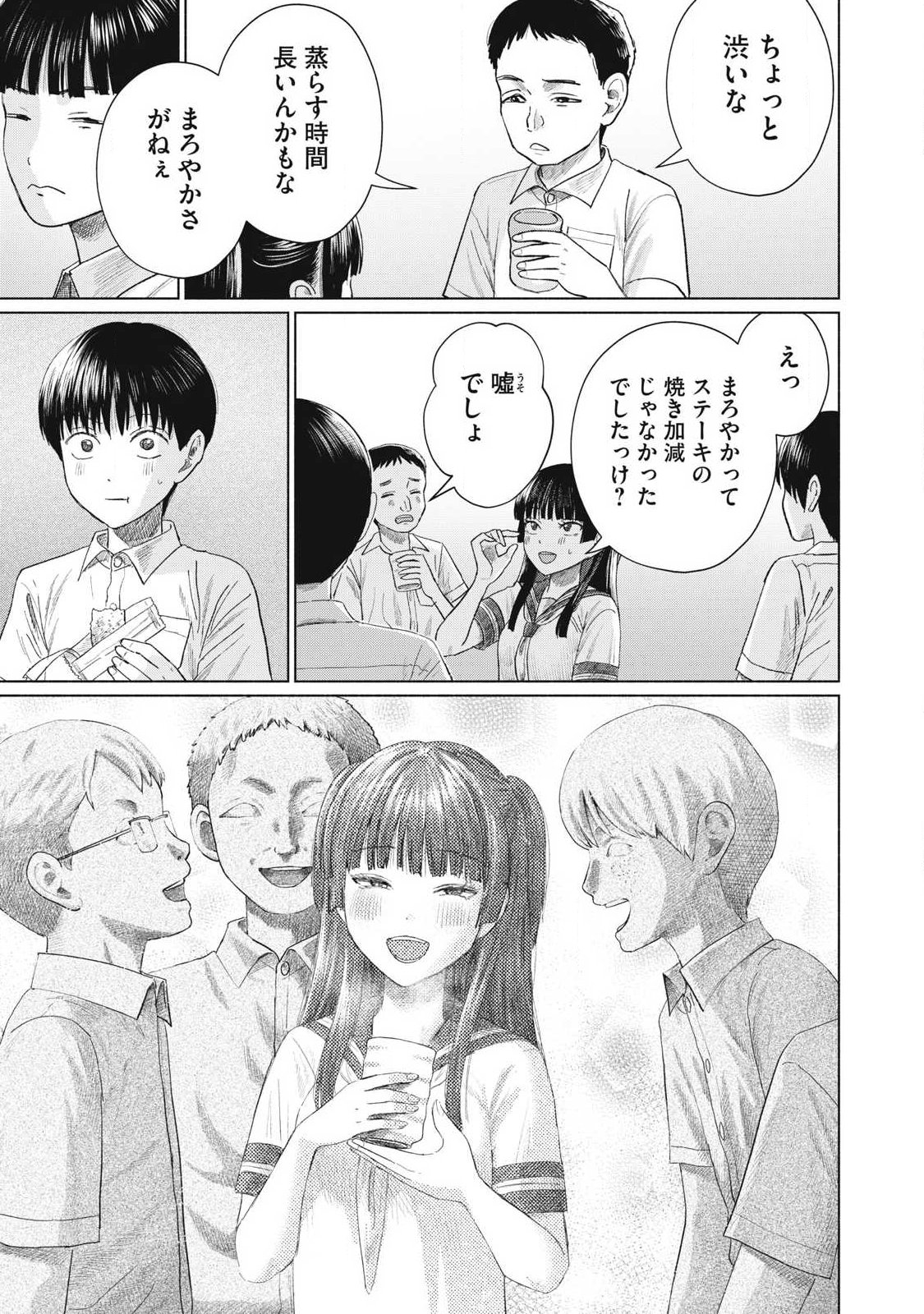 Minna no Kiss Club Chapter 27 3ページ