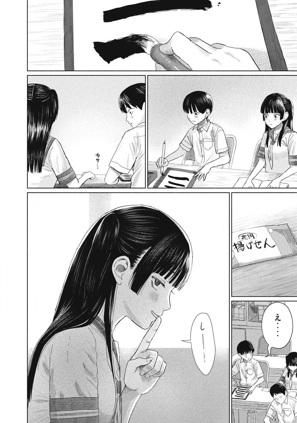 Minna no Kiss Club Chapter 27 4ページ