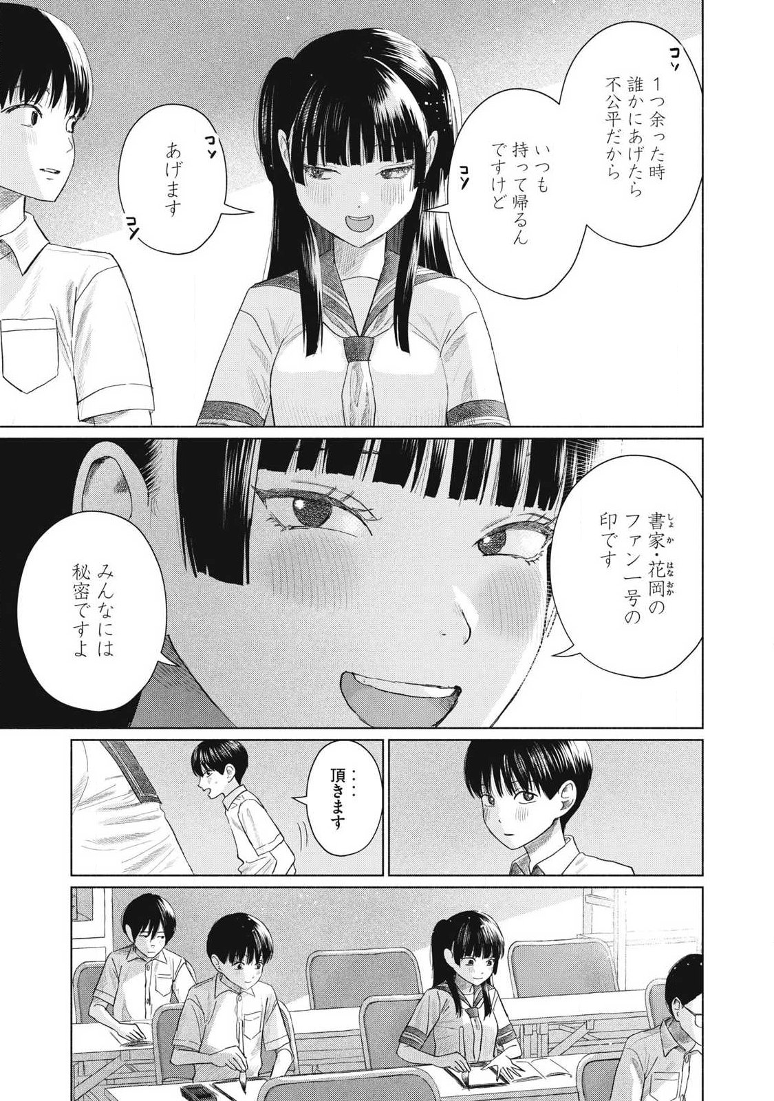 Minna no Kiss Club Chapter 27 5ページ