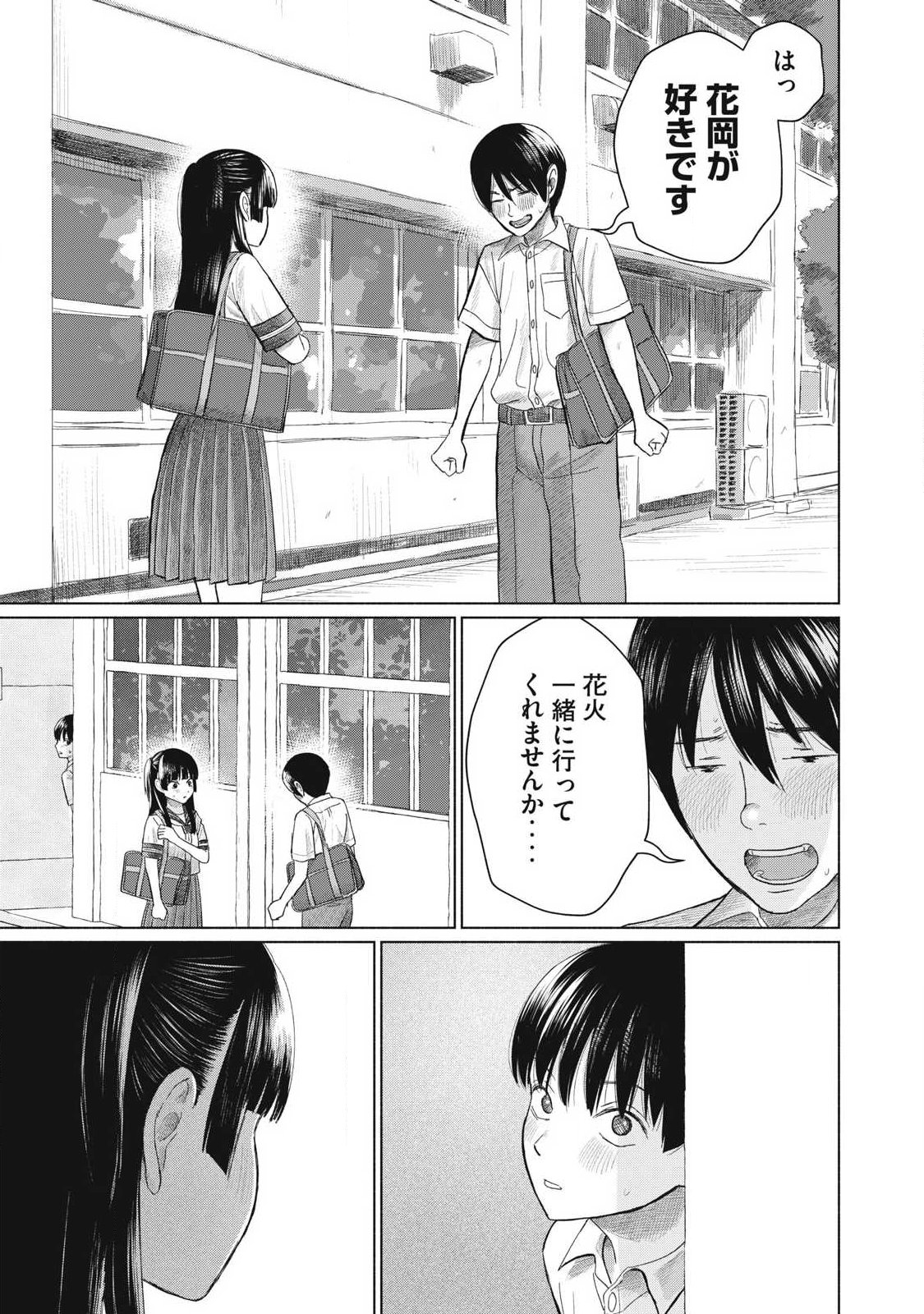 Minna no Kiss Club Chapter 27 7ページ