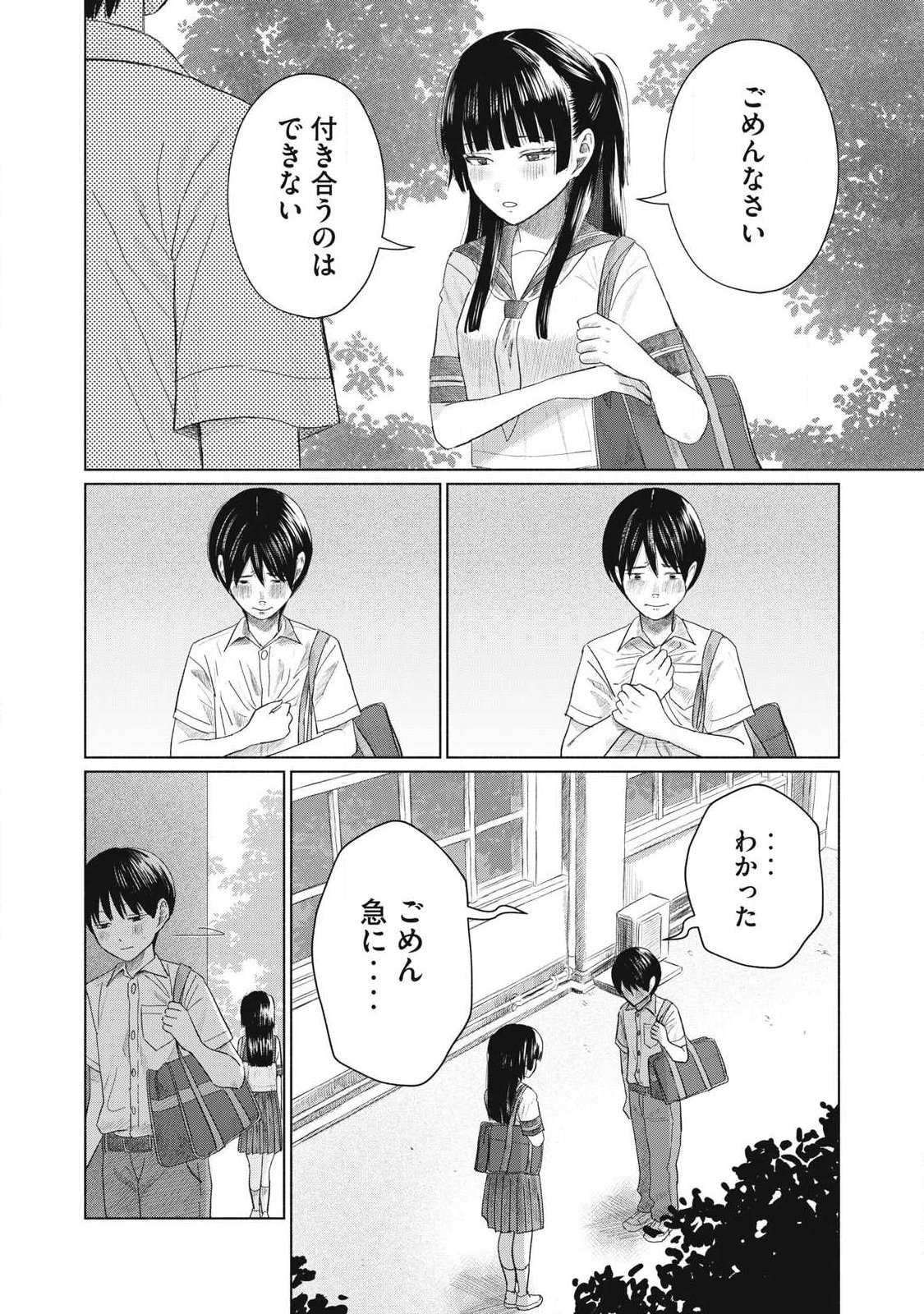 Minna no Kiss Club Chapter 27 8ページ