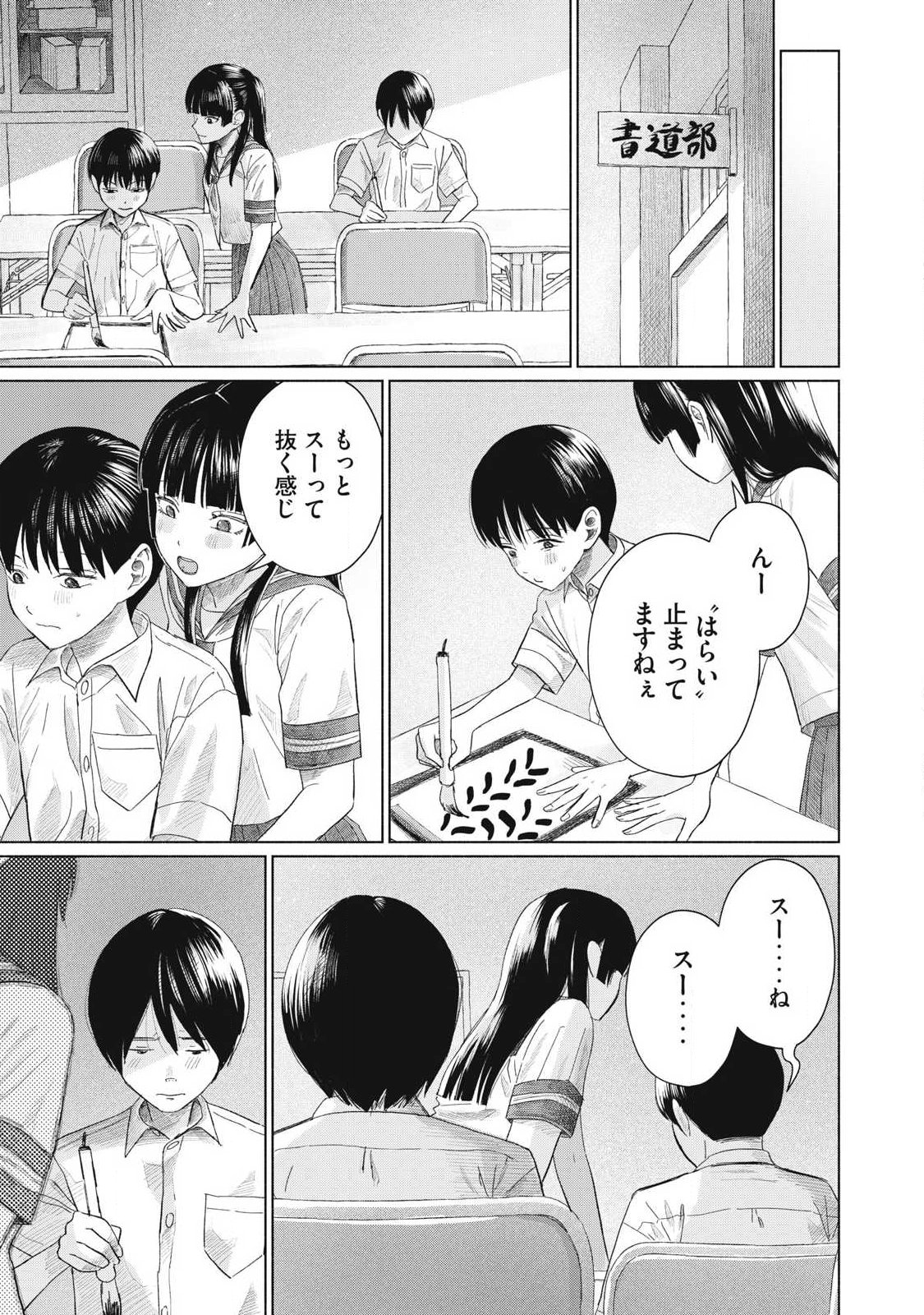 Minna no Kiss Club Chapter 27 9ページ