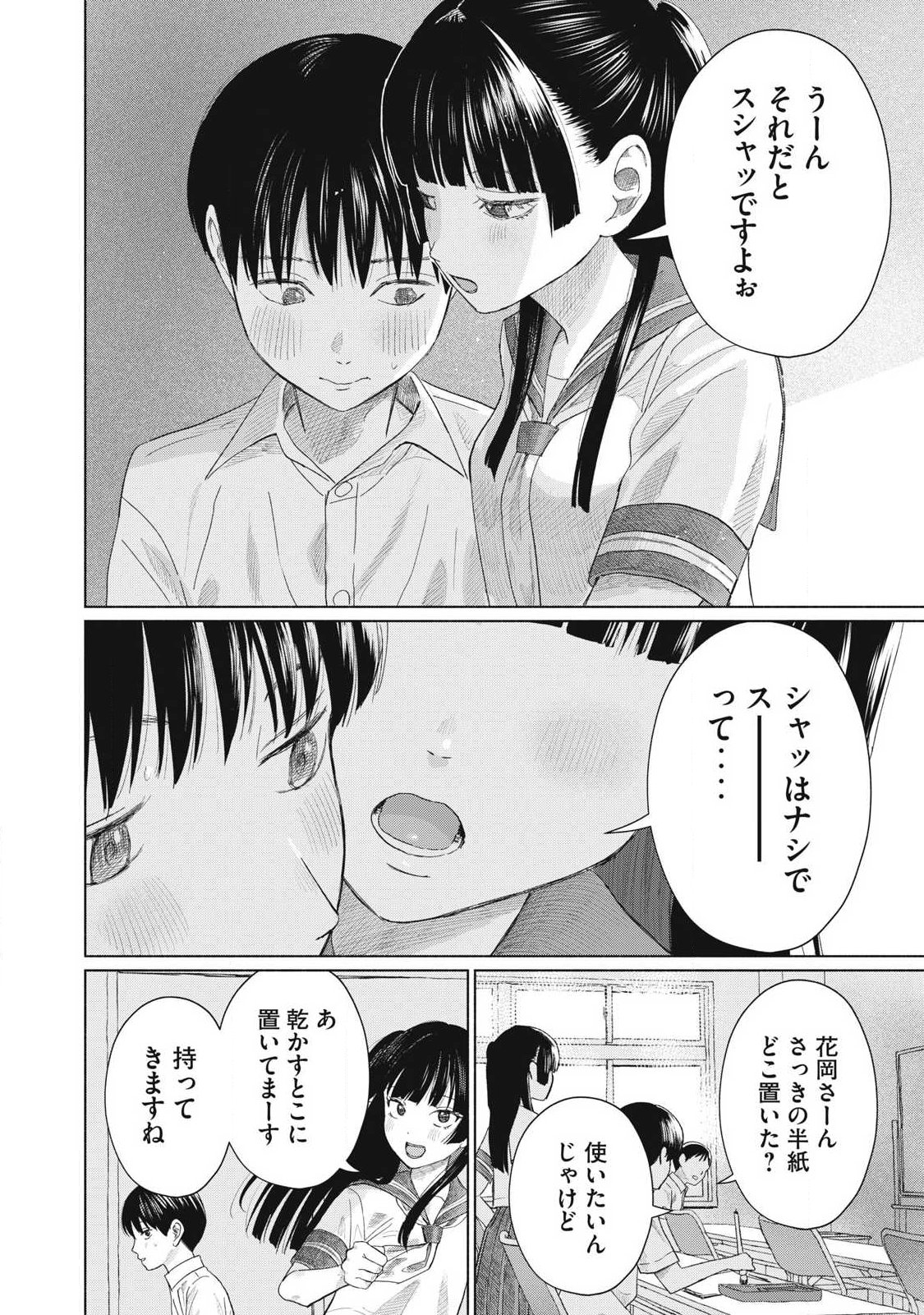 Minna no Kiss Club Chapter 27 10ページ