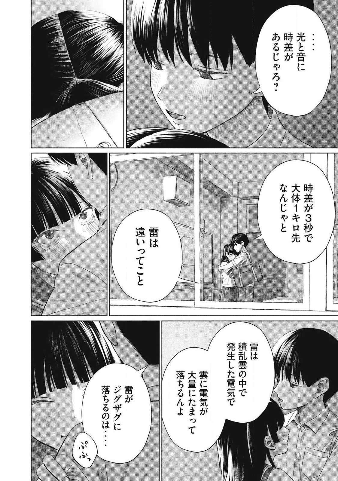 Minna no Kiss Club Chapter 28 2ページ