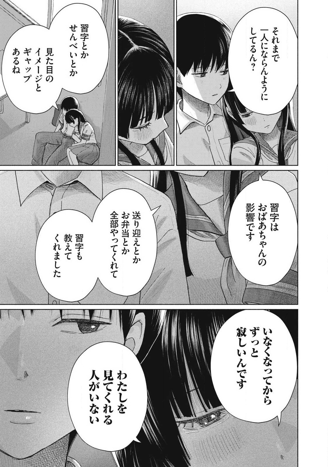 Minna no Kiss Club Chapter 28 11ページ