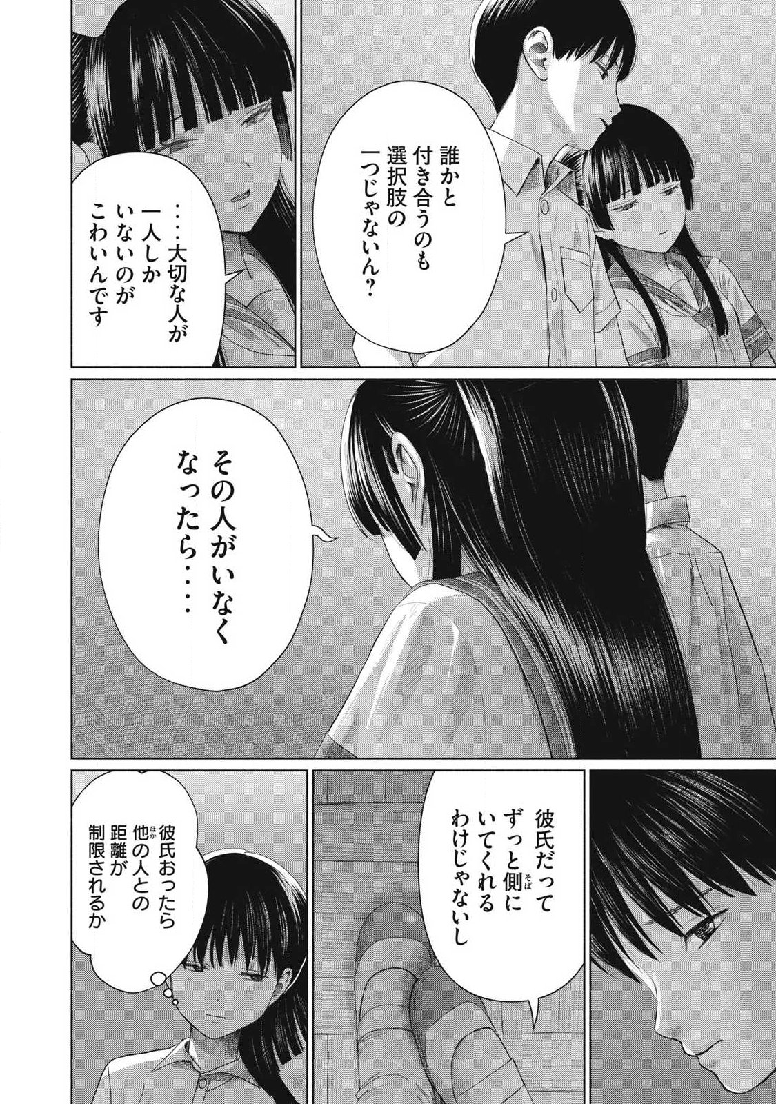Minna no Kiss Club Chapter 28 12ページ