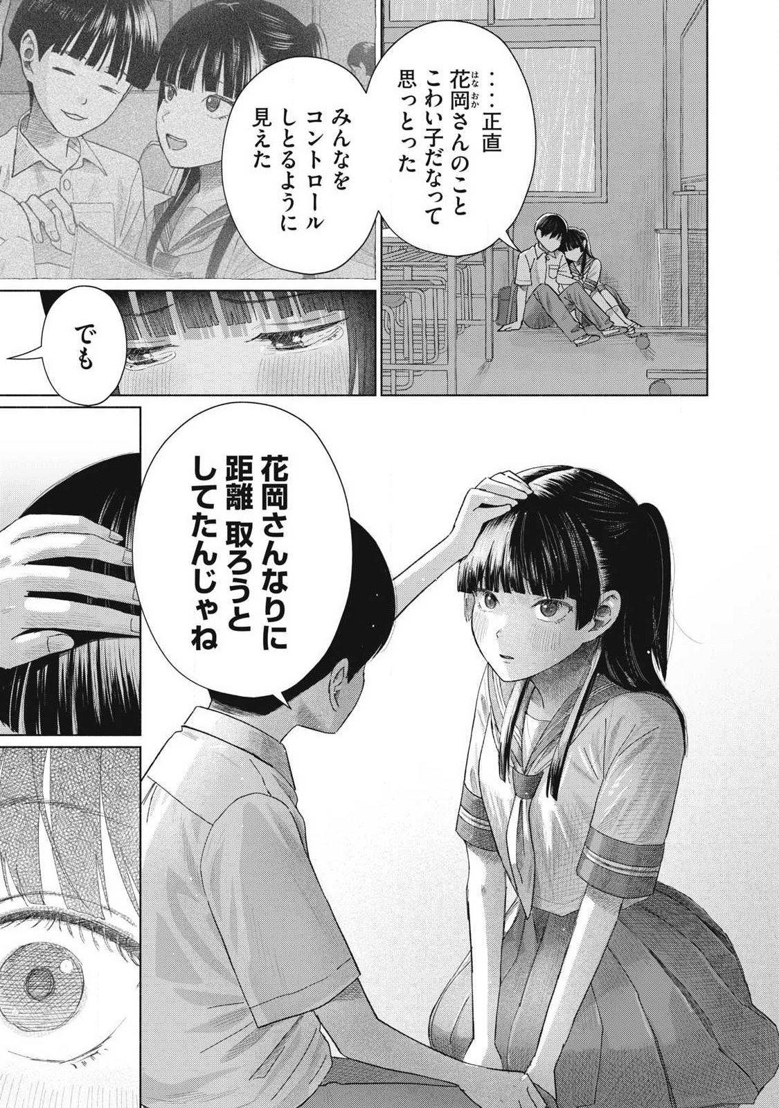 Minna no Kiss Club Chapter 28 13ページ