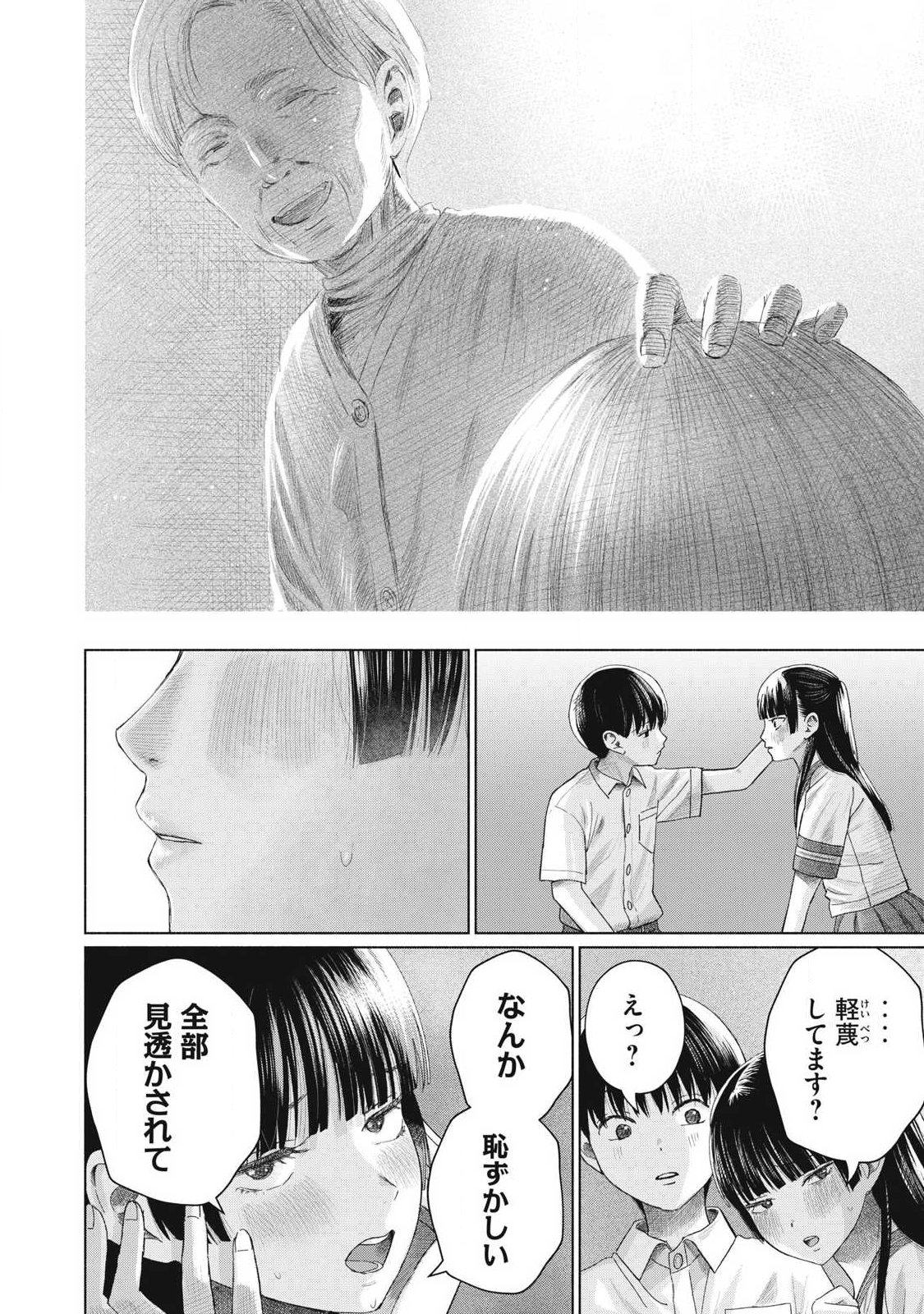 Minna no Kiss Club Chapter 28 14ページ