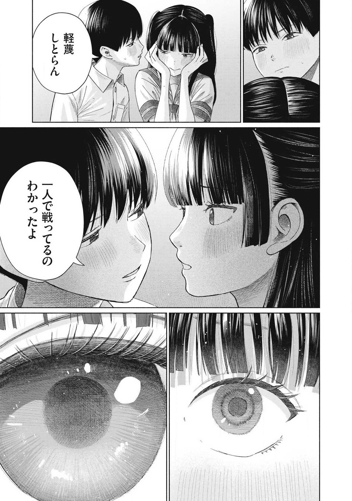 Minna no Kiss Club Chapter 28 15ページ