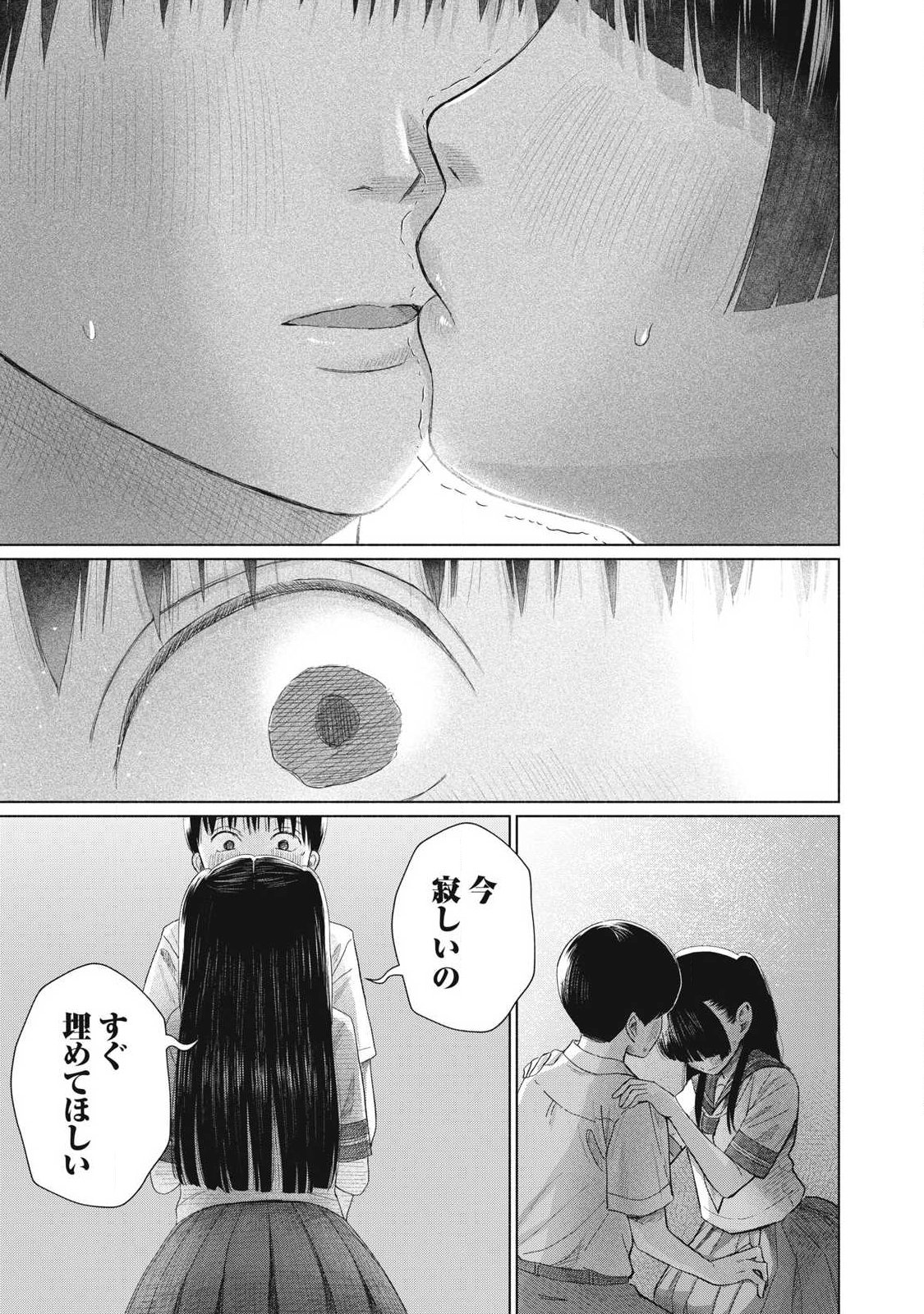 Minna no Kiss Club Chapter 28 17ページ