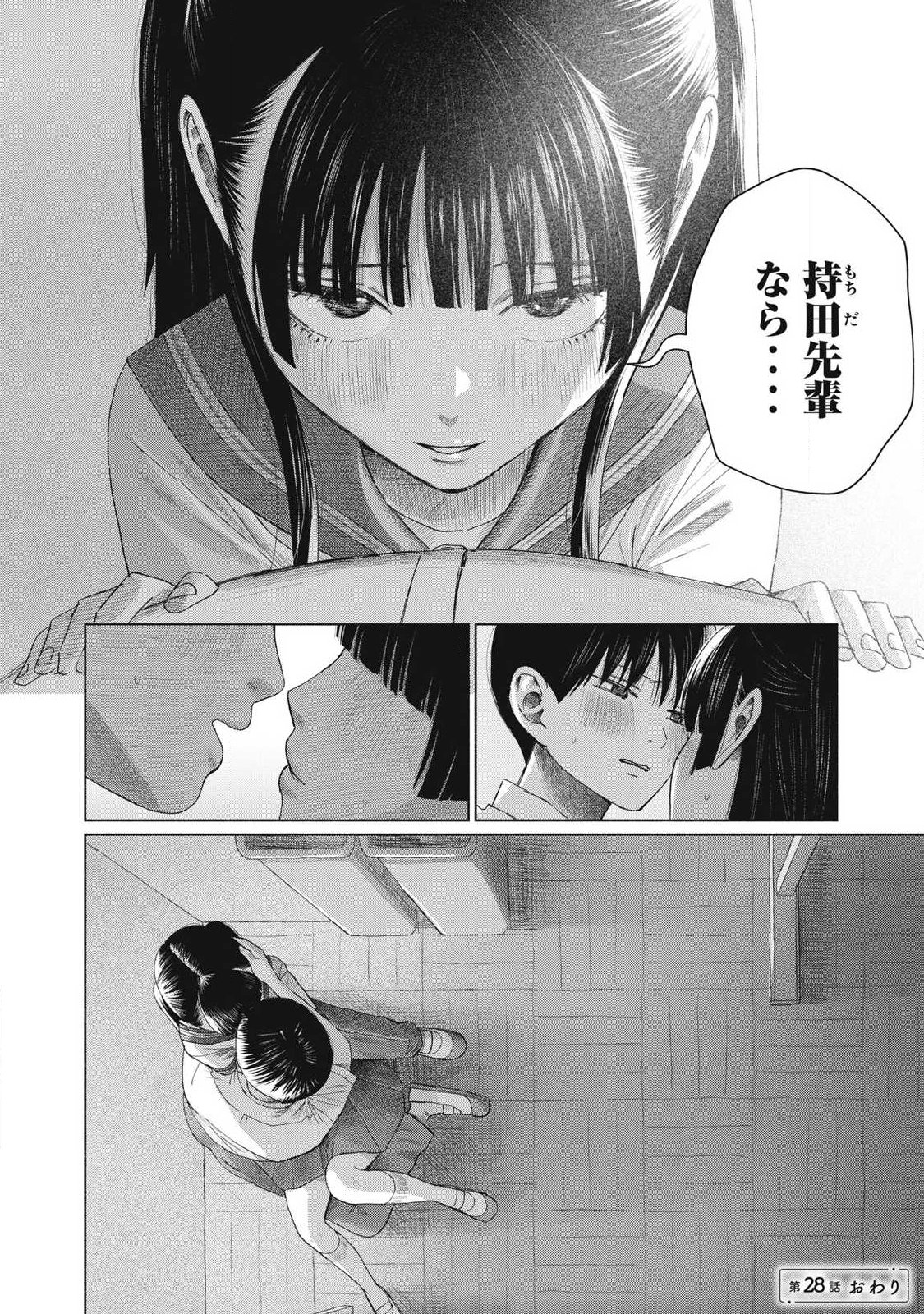 Minna no Kiss Club Chapter 28 18ページ