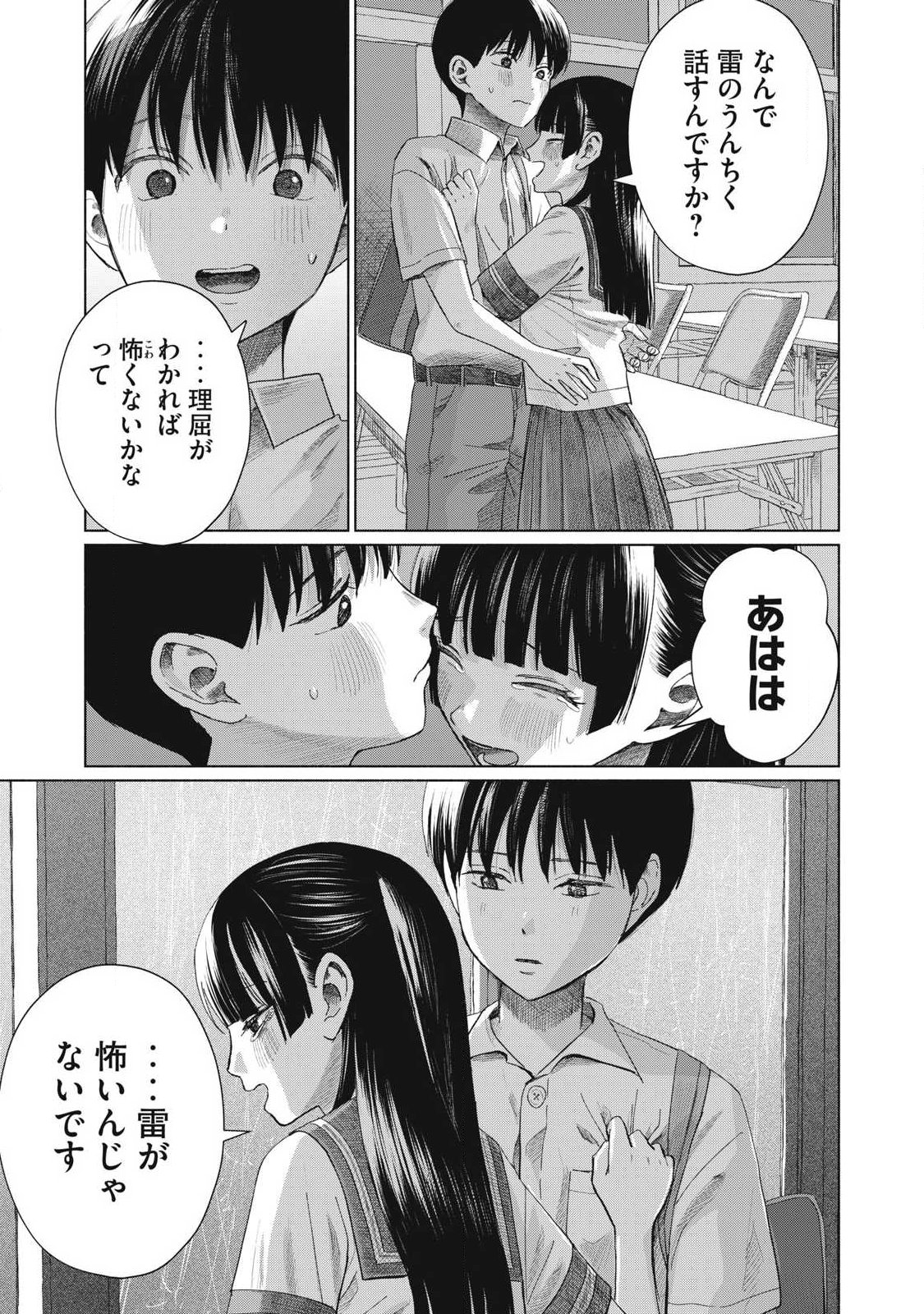 Minna no Kiss Club Chapter 28 3ページ
