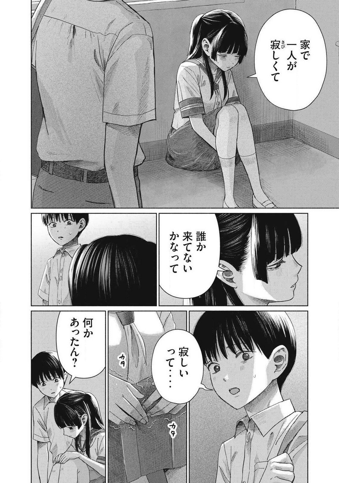 Minna no Kiss Club Chapter 28 4ページ