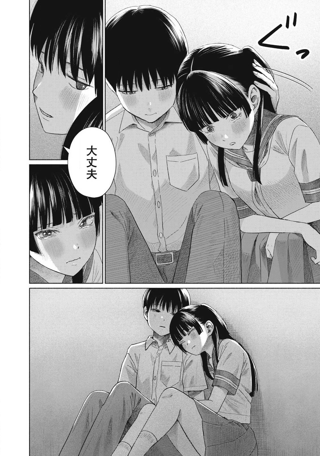Minna no Kiss Club Chapter 28 8ページ