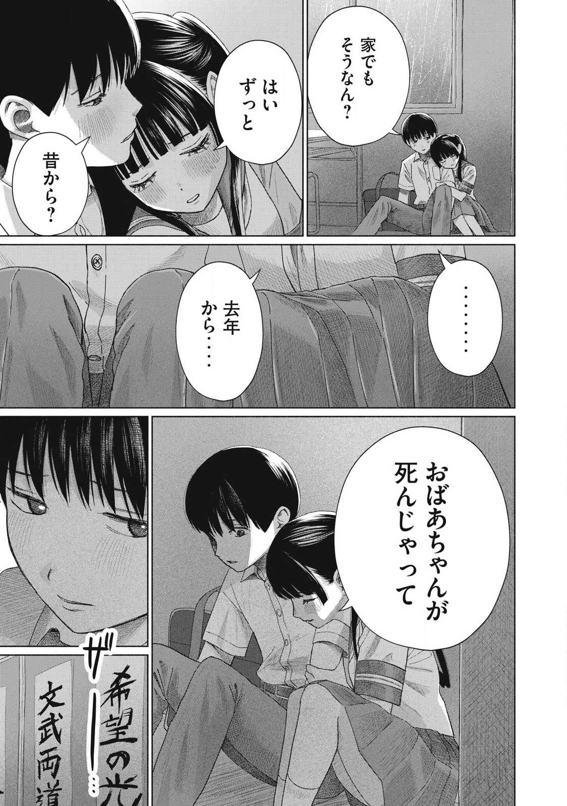 Minna no Kiss Club Chapter 28 9ページ
