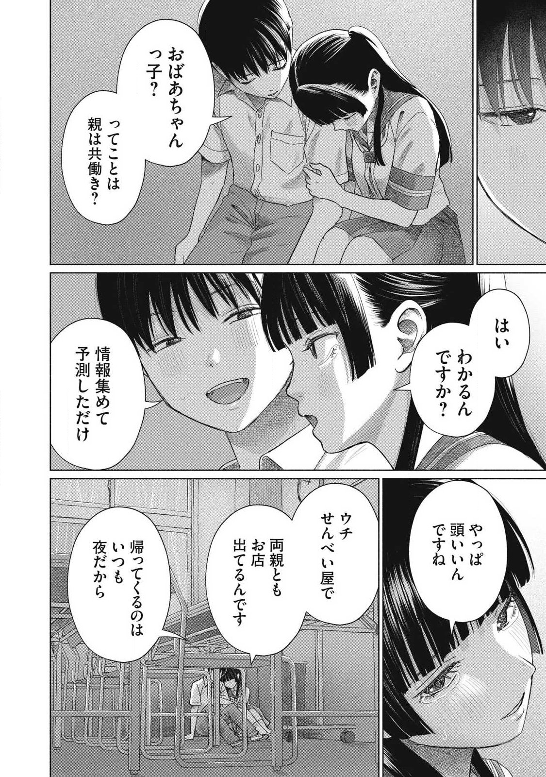 Minna no Kiss Club Chapter 28 10ページ