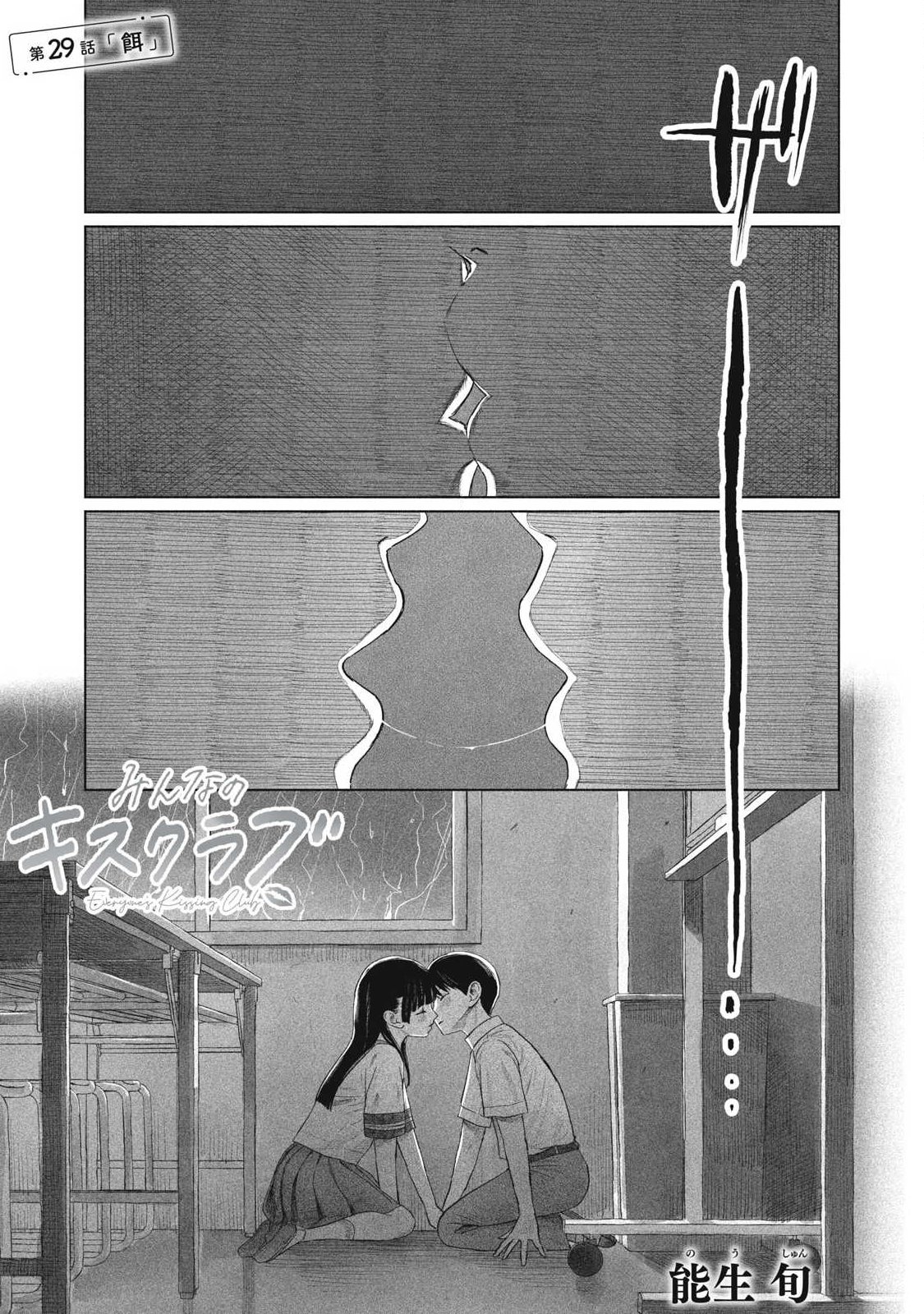 Minna no Kiss Club Chapter 29 1ページ