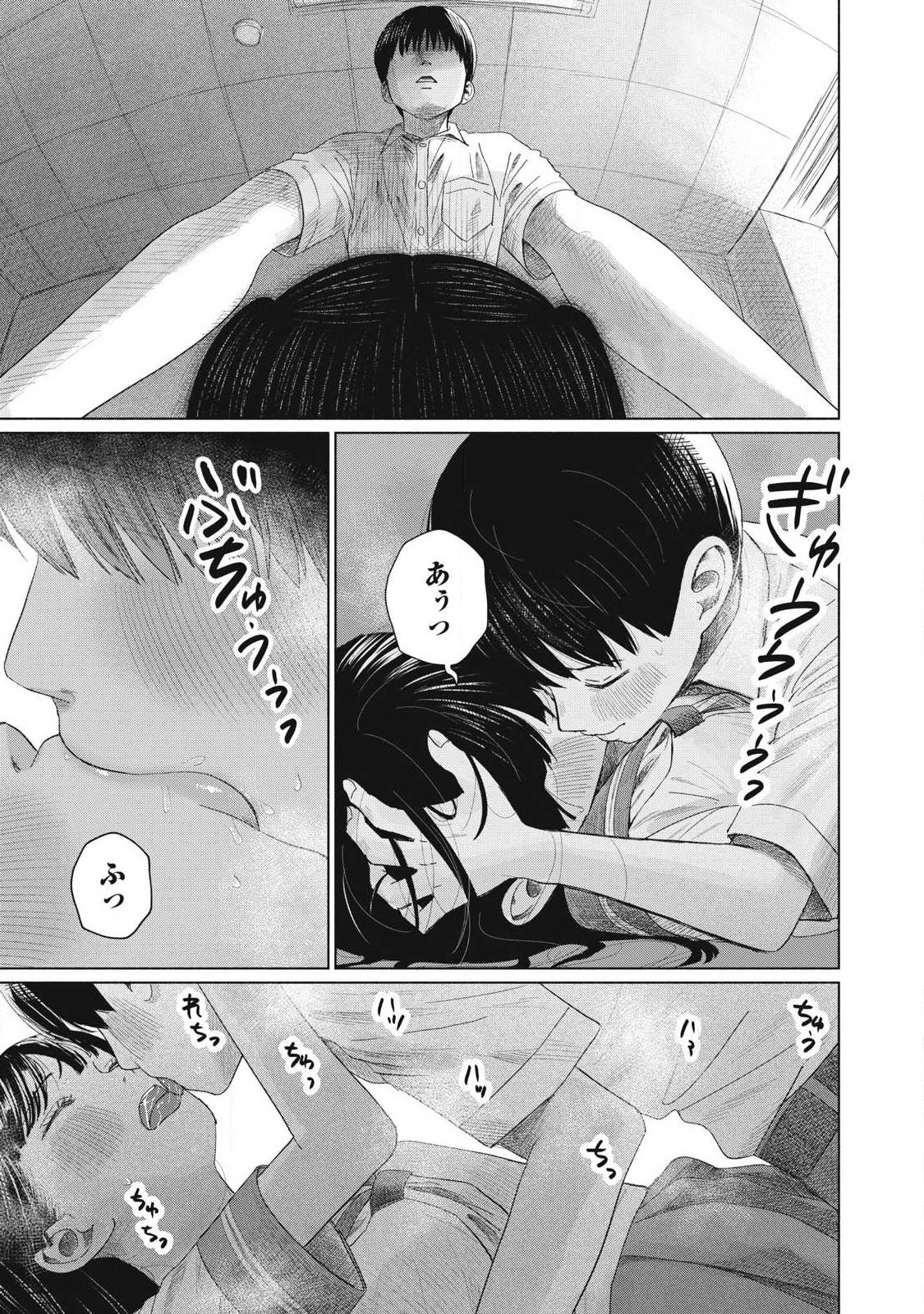 Minna no Kiss Club Chapter 29 11ページ
