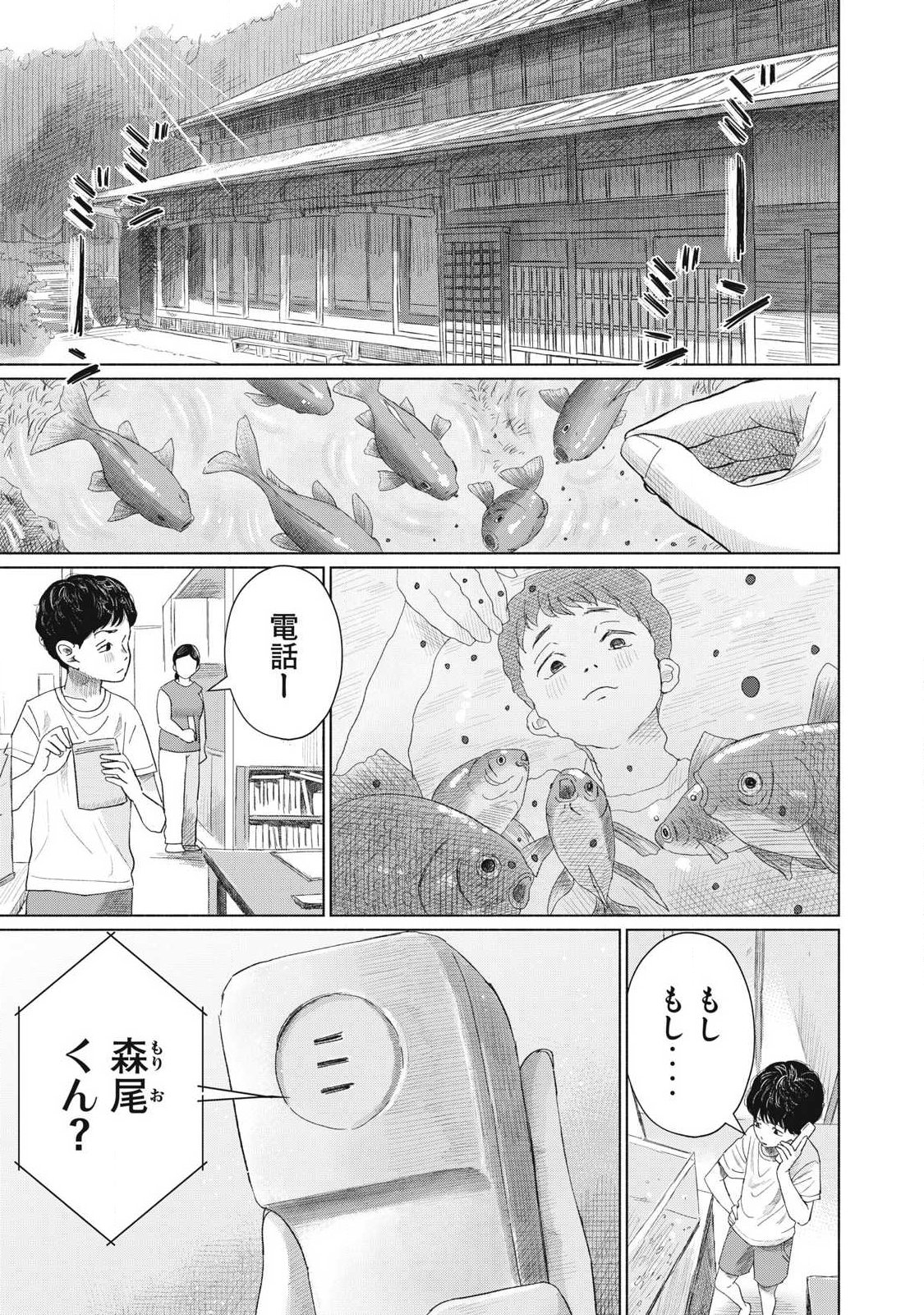 Minna no Kiss Club Chapter 29 13ページ