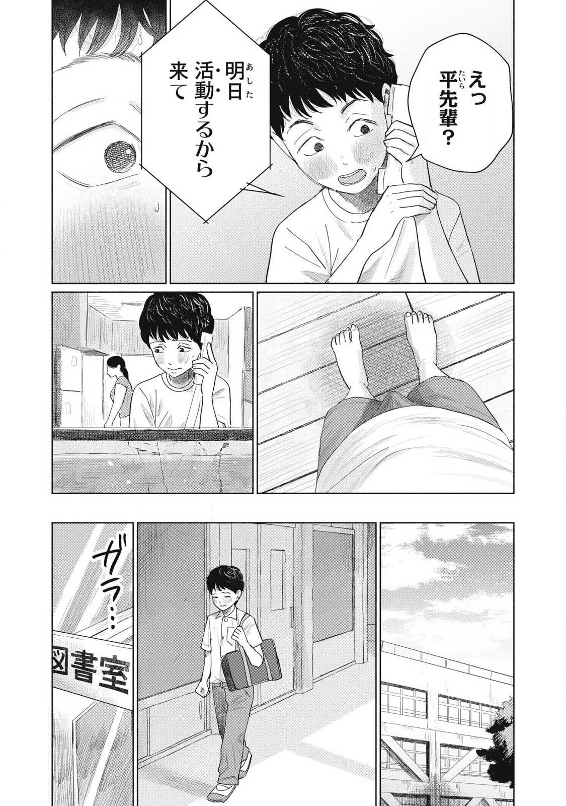Minna no Kiss Club Chapter 29 14ページ