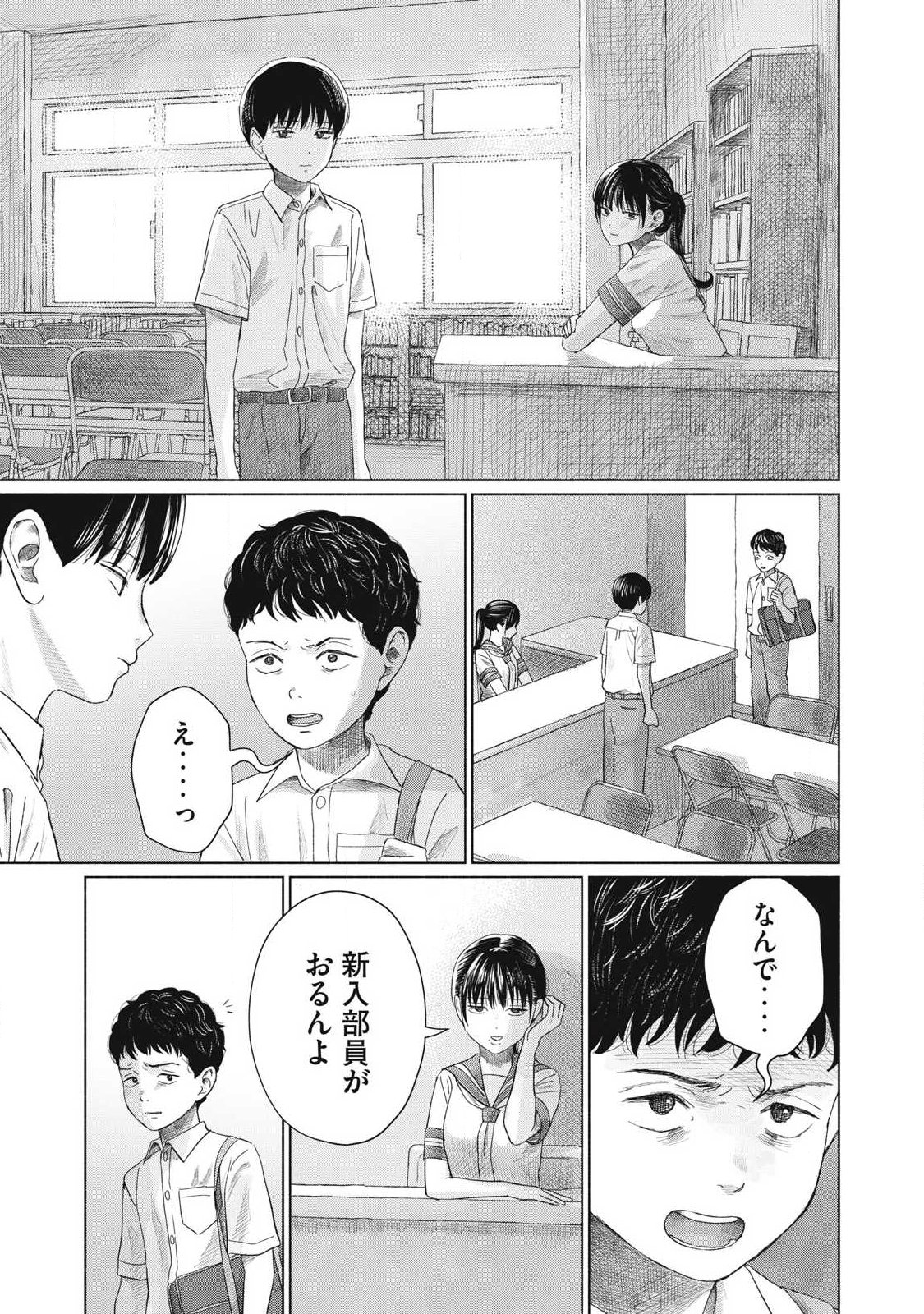 Minna no Kiss Club Chapter 29 15ページ