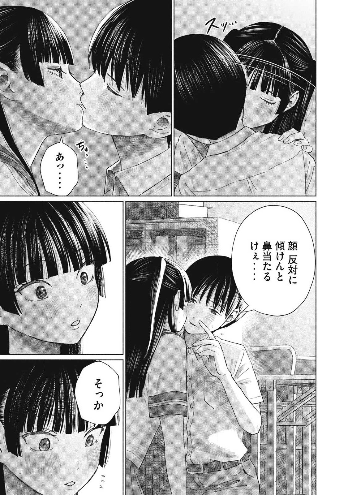 Minna no Kiss Club Chapter 29 3ページ