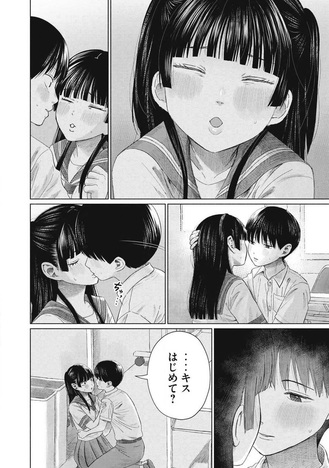 Minna no Kiss Club Chapter 29 4ページ