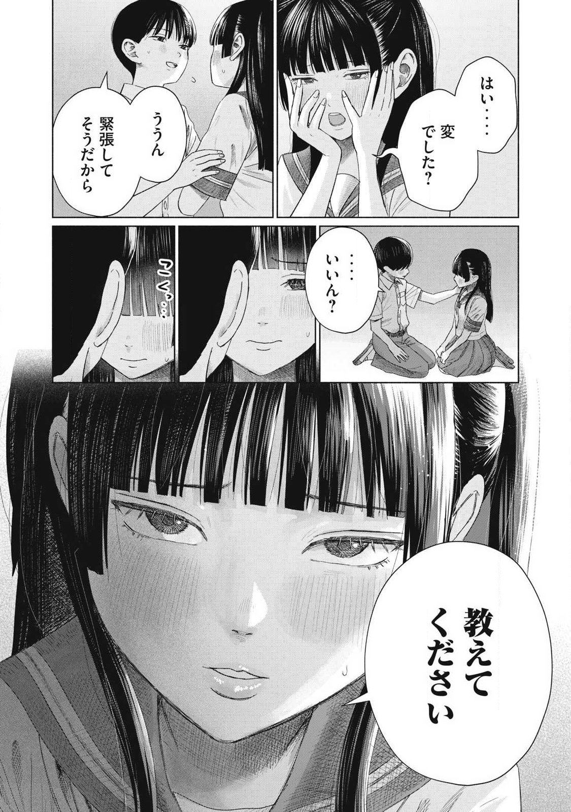 Minna no Kiss Club Chapter 29 5ページ
