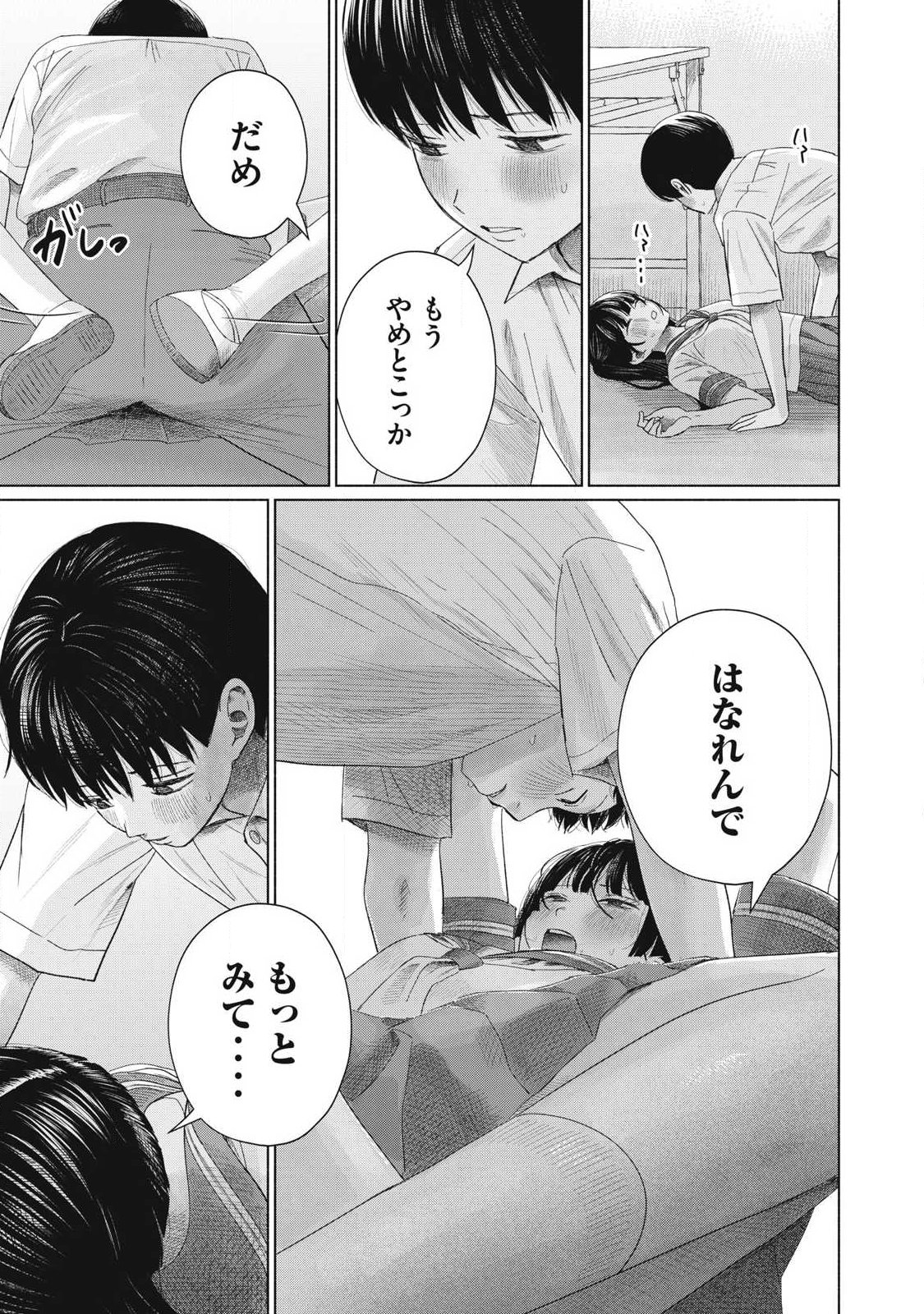 Minna no Kiss Club Chapter 29 9ページ