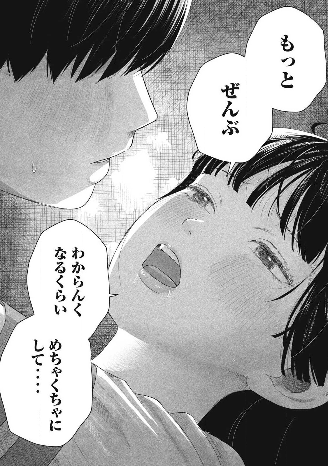 Minna no Kiss Club Chapter 29 10ページ