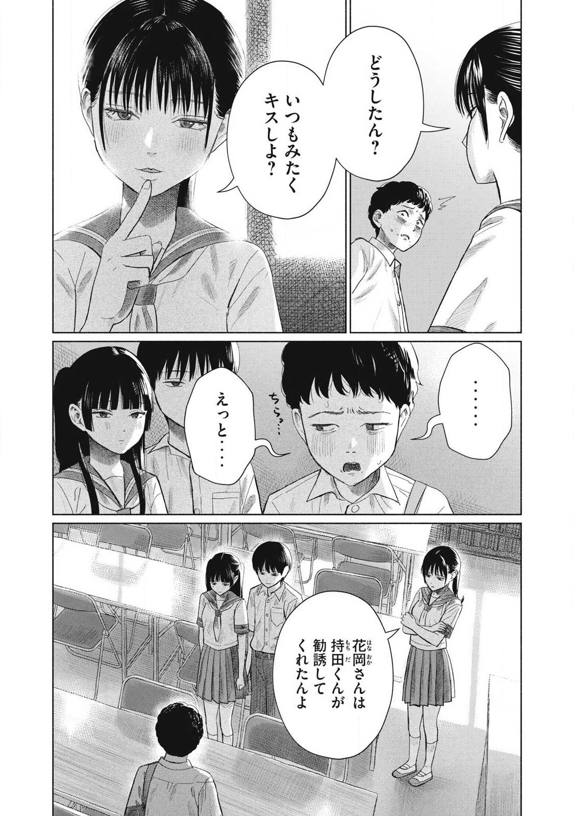 Minna no Kiss Club Chapter 30 2ページ
