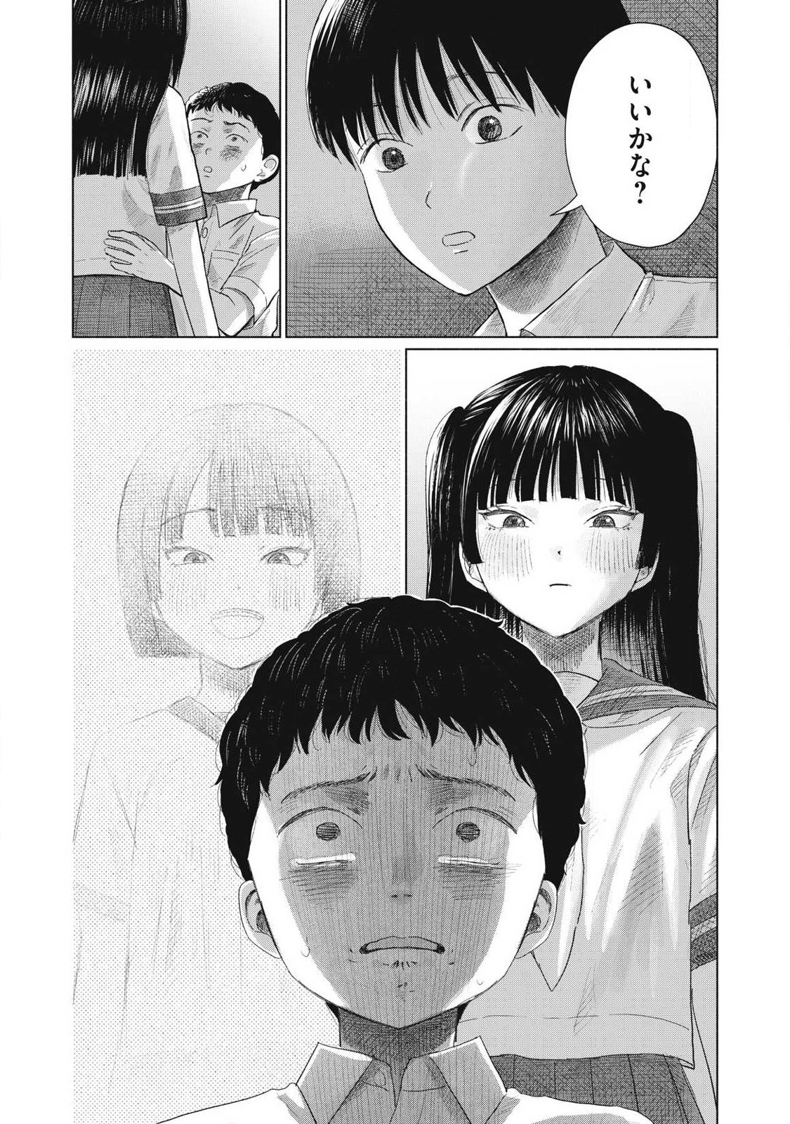 Minna no Kiss Club Chapter 30 11ページ