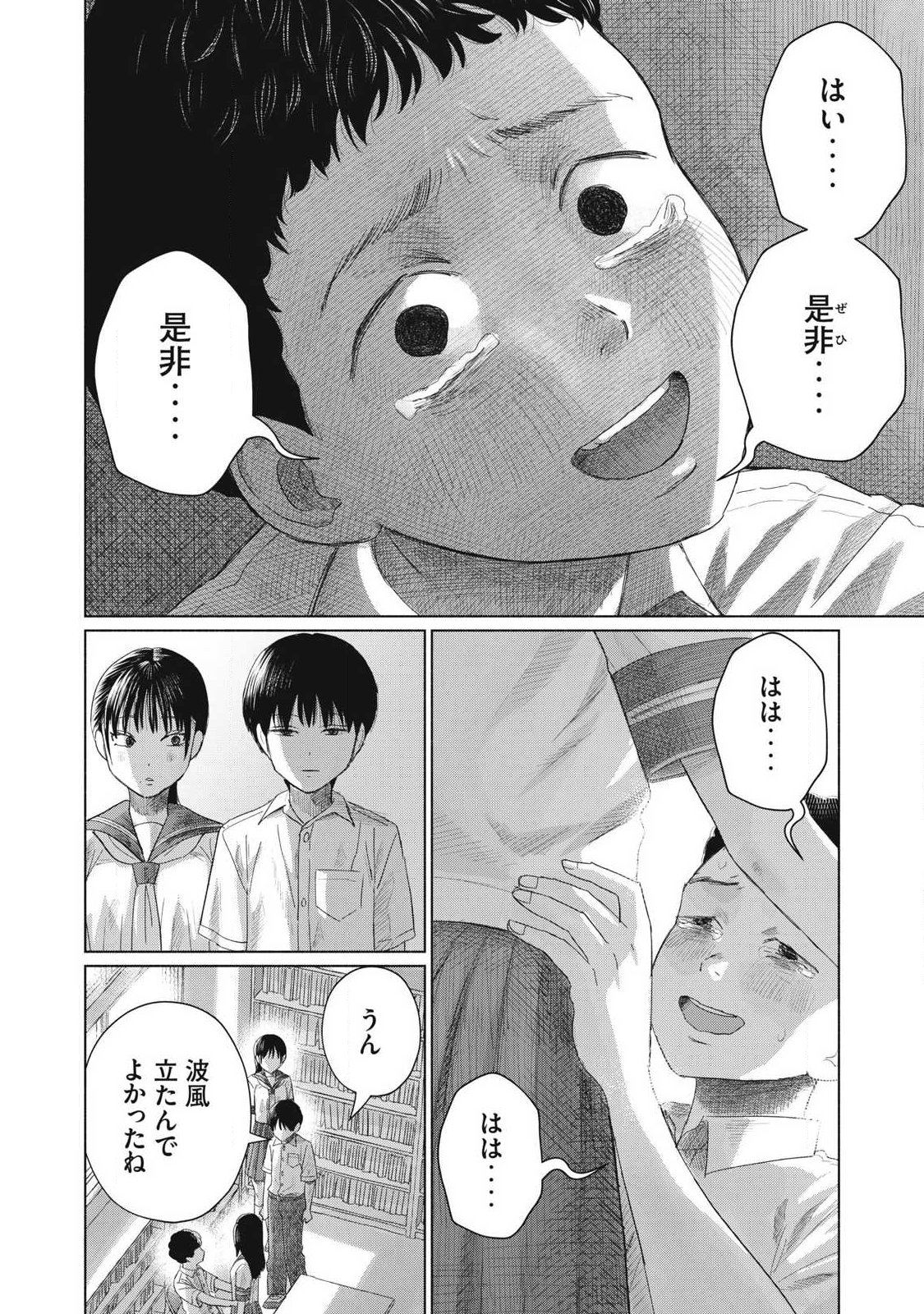 Minna no Kiss Club Chapter 30 12ページ