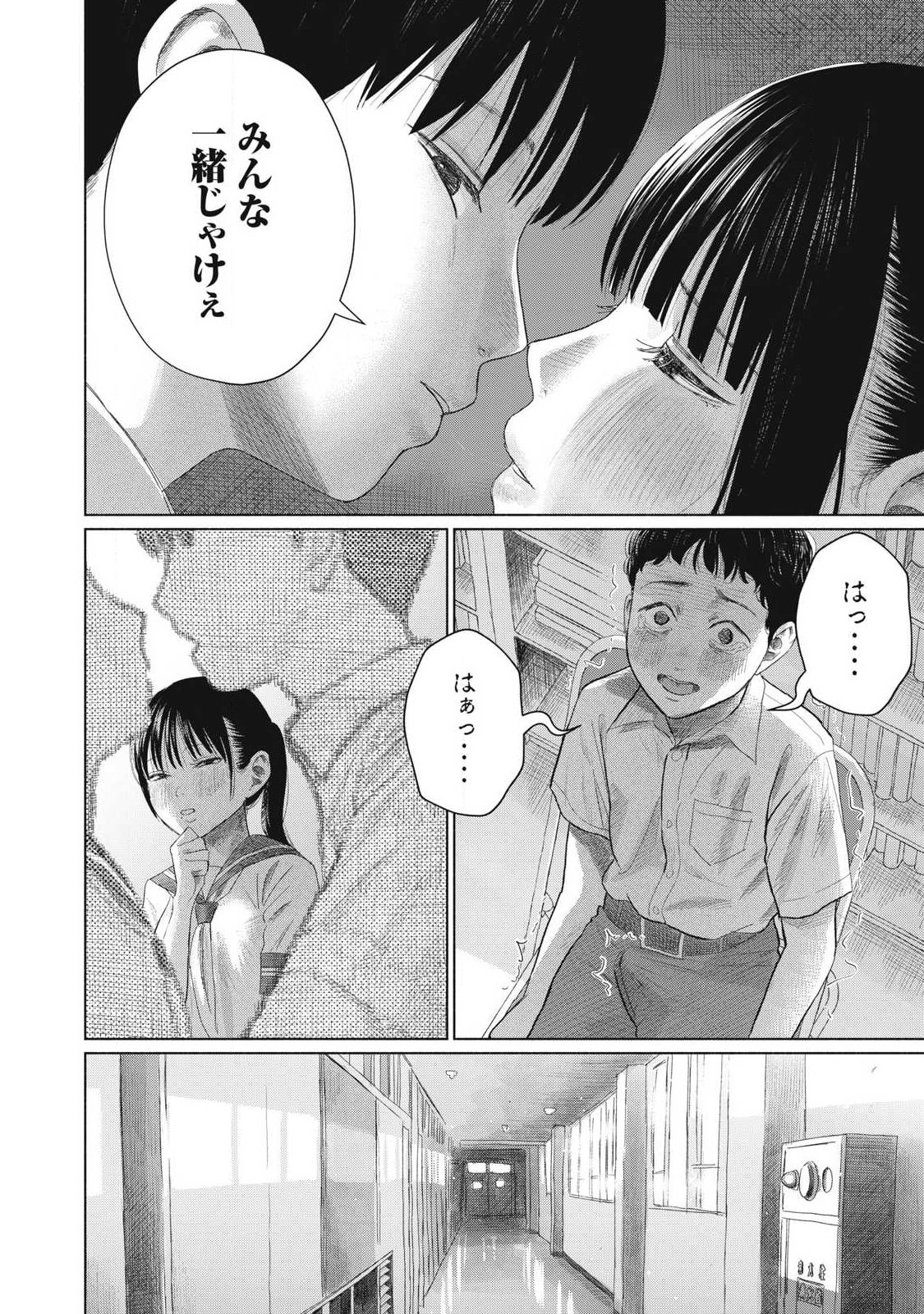 Minna no Kiss Club Chapter 30 14ページ