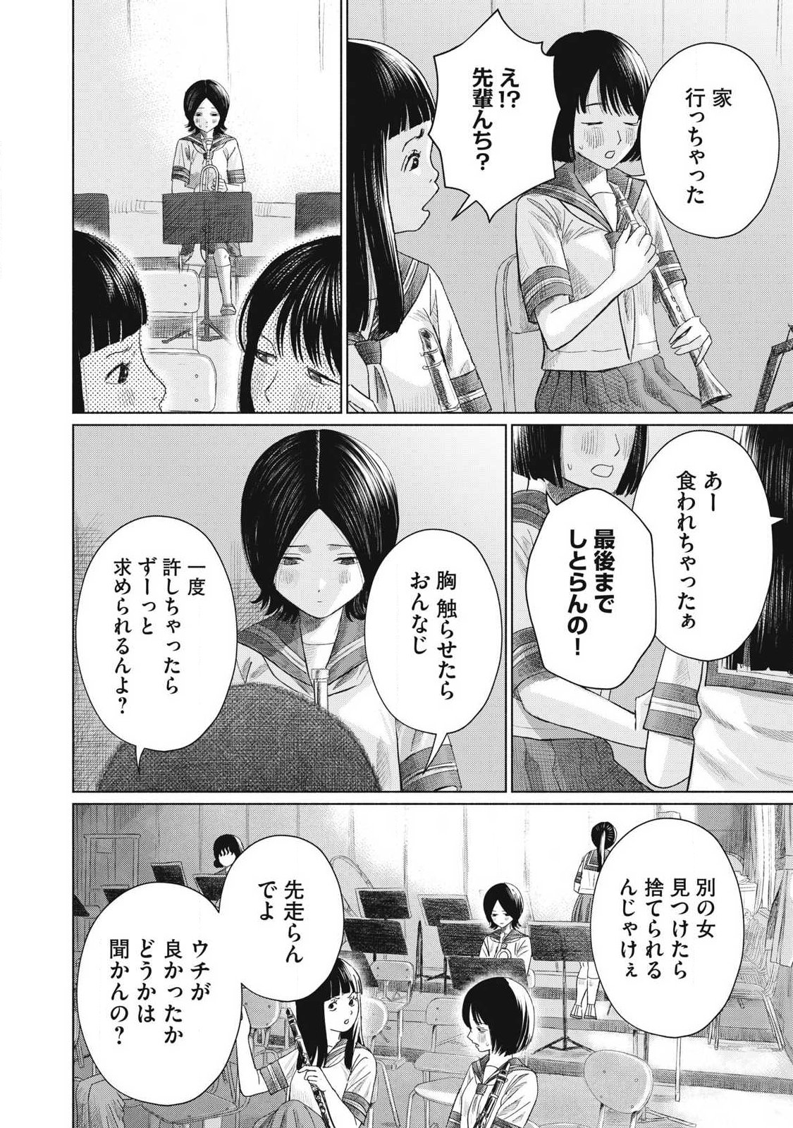 Minna no Kiss Club Chapter 30 16ページ