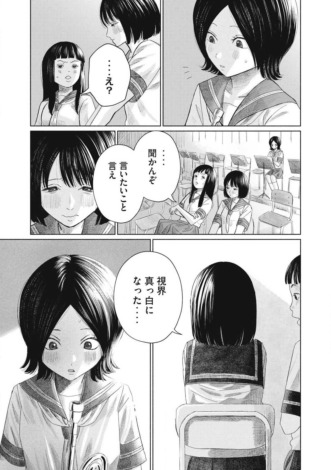 Minna no Kiss Club Chapter 30 17ページ