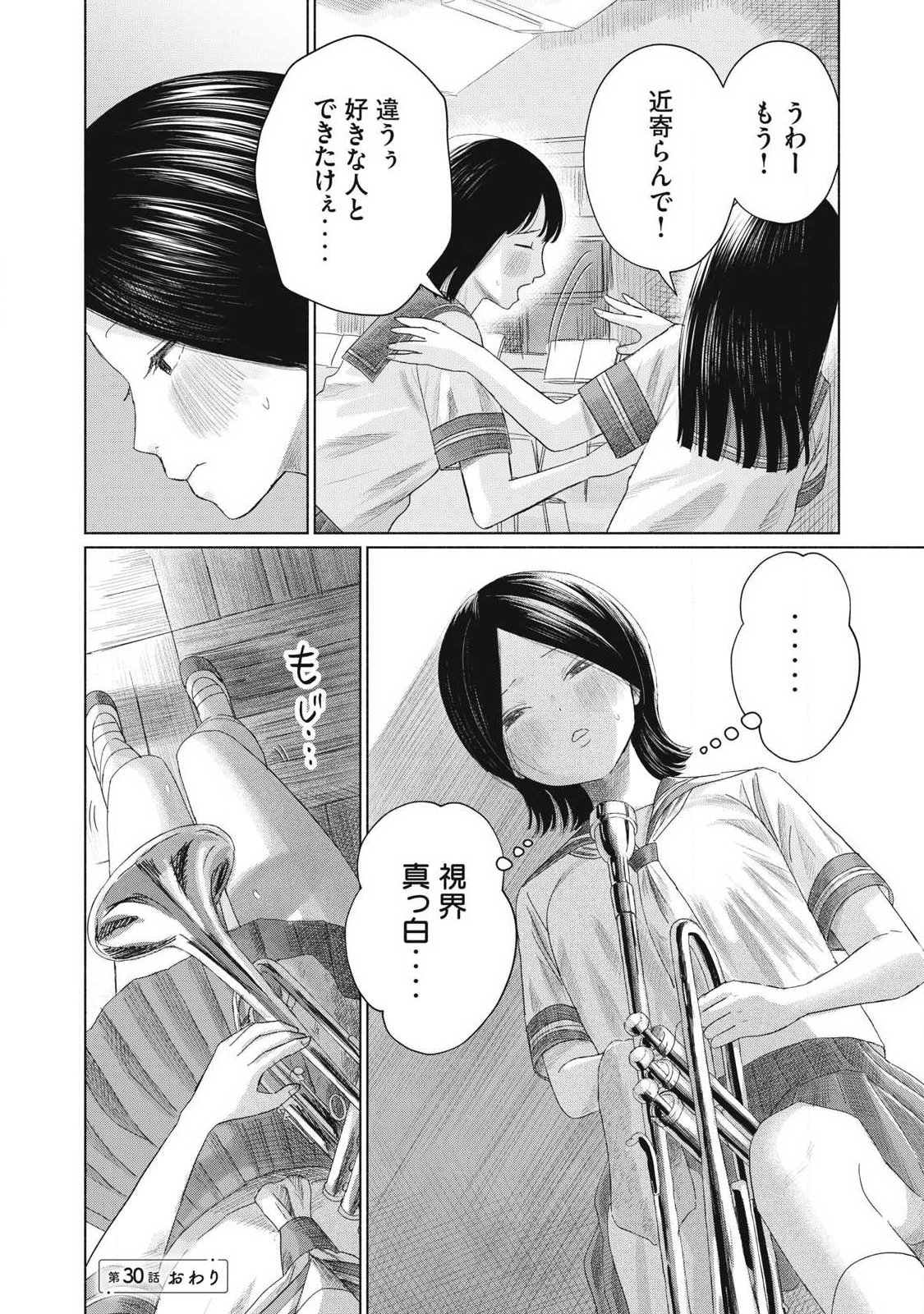 Minna no Kiss Club Chapter 30 18ページ