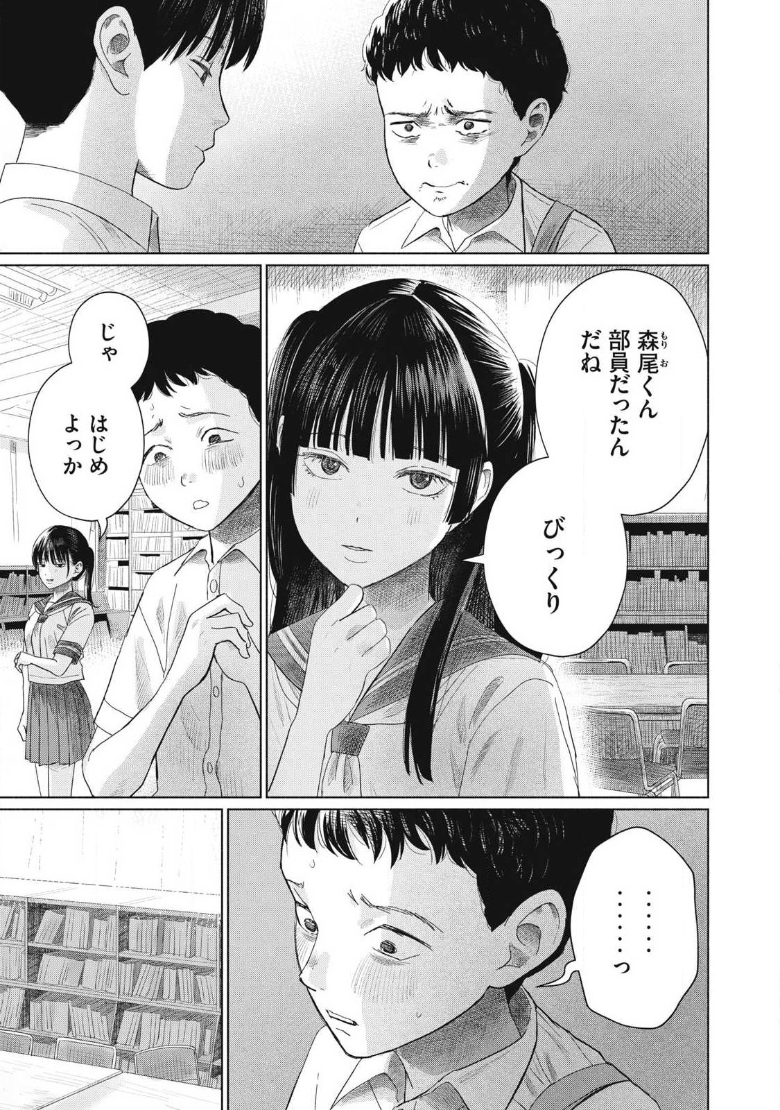 Minna no Kiss Club Chapter 30 3ページ