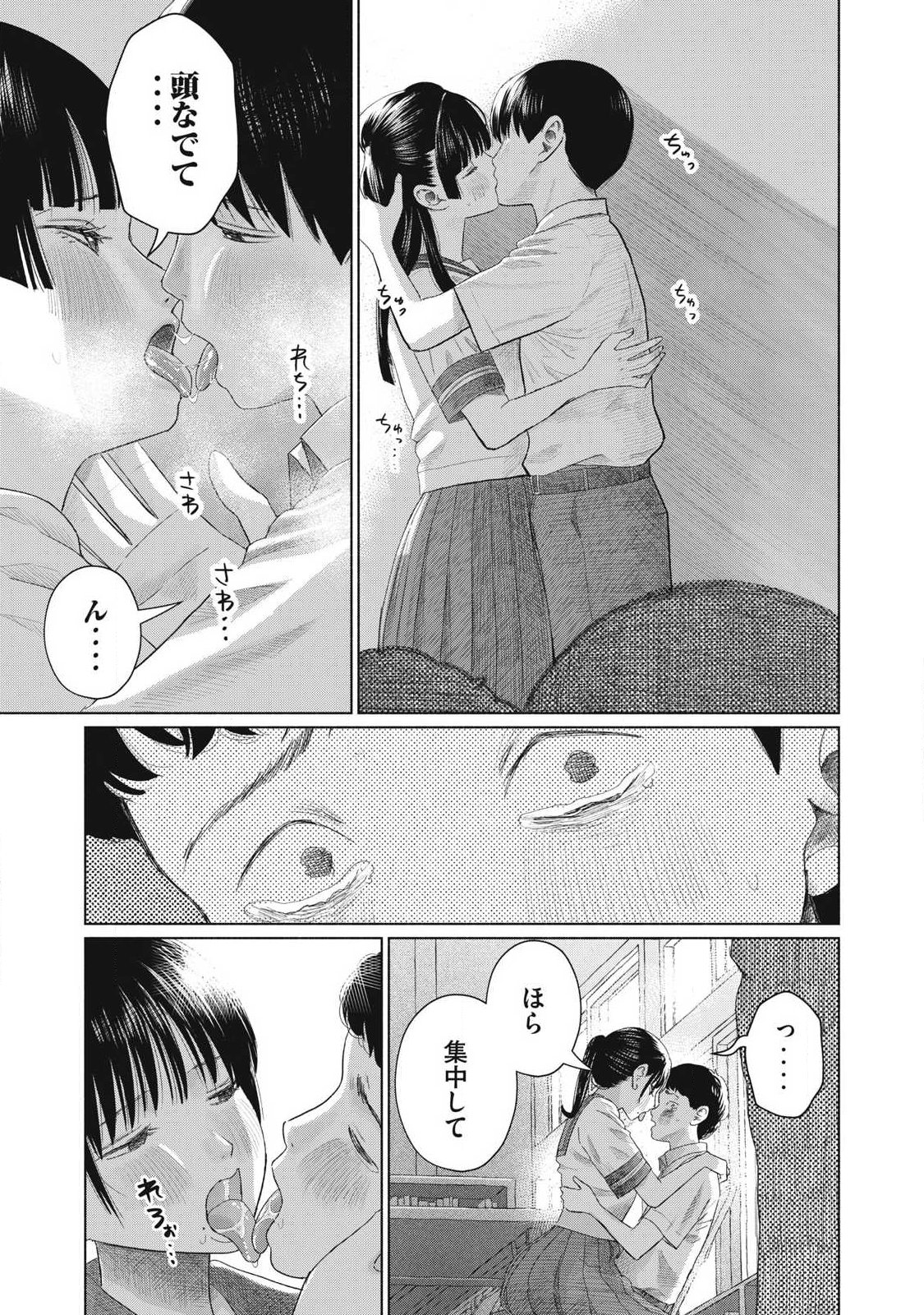 Minna no Kiss Club Chapter 30 5ページ