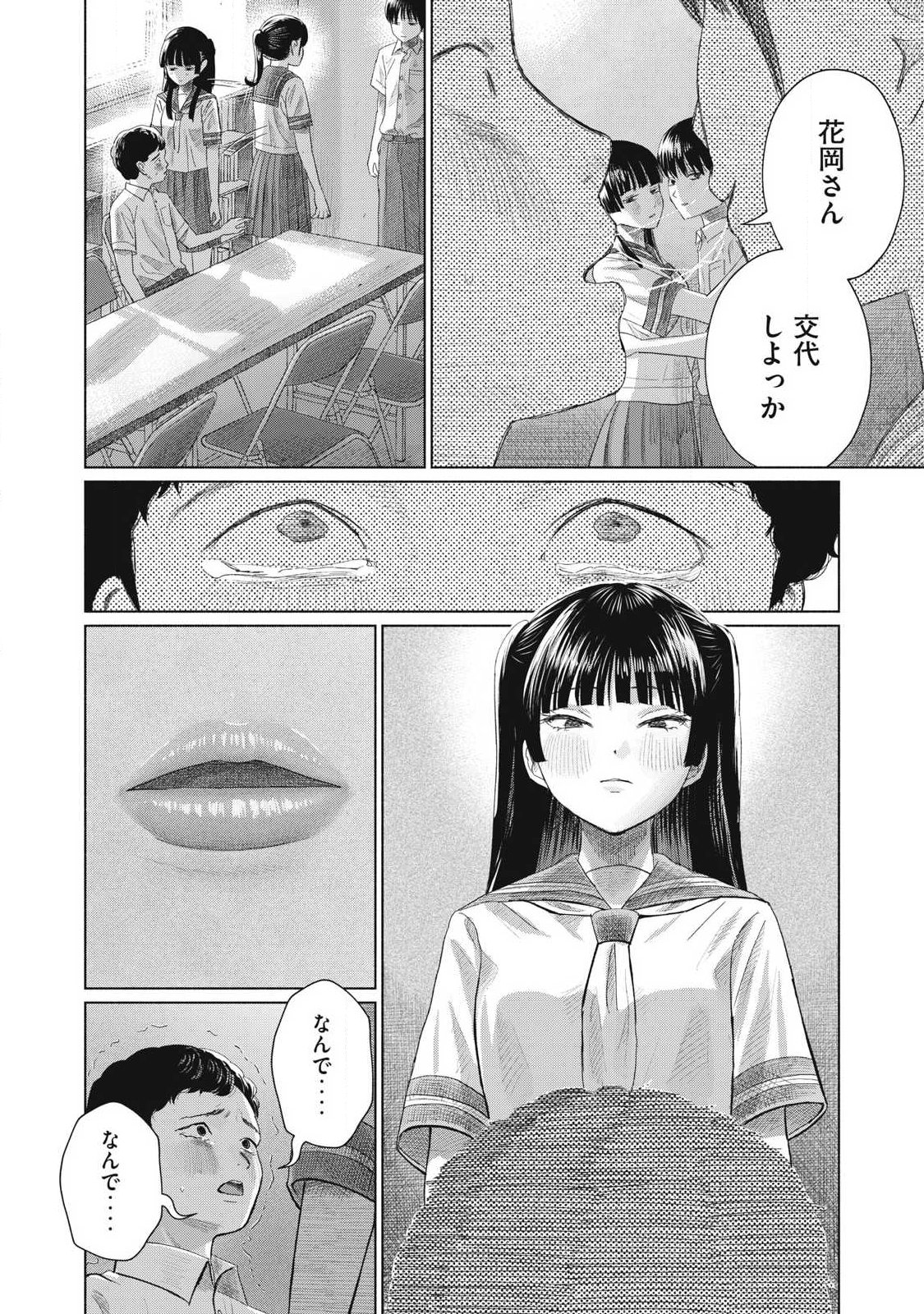 Minna no Kiss Club Chapter 30 6ページ