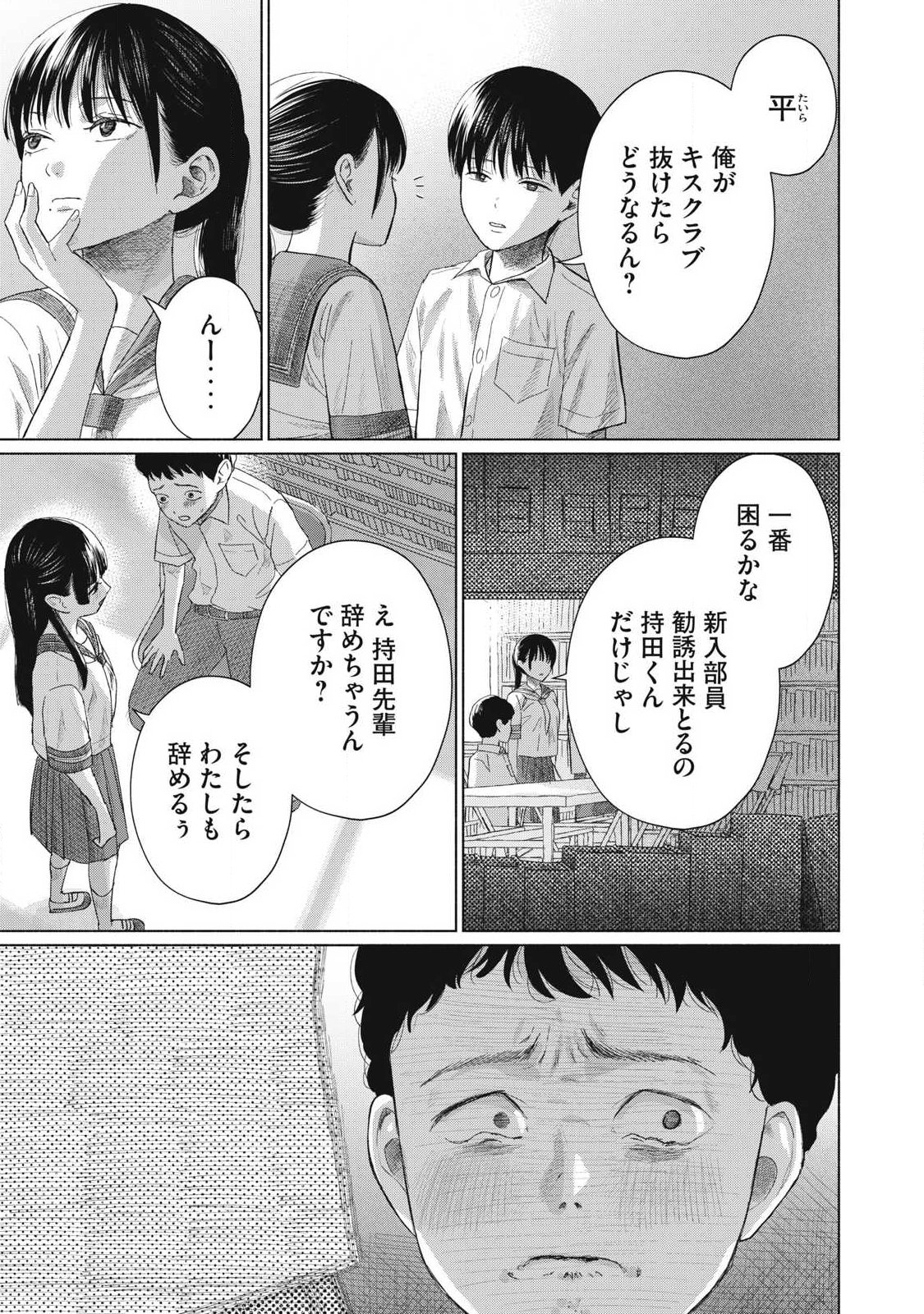 Minna no Kiss Club Chapter 30 7ページ