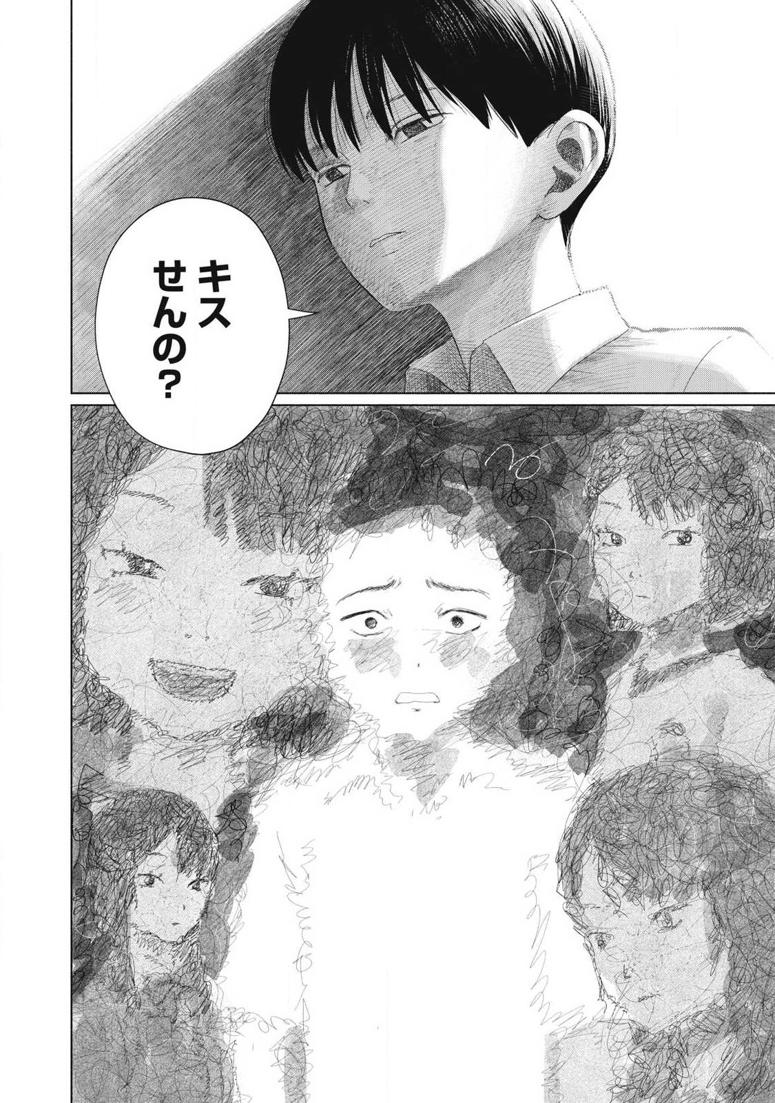 Minna no Kiss Club Chapter 30 8ページ