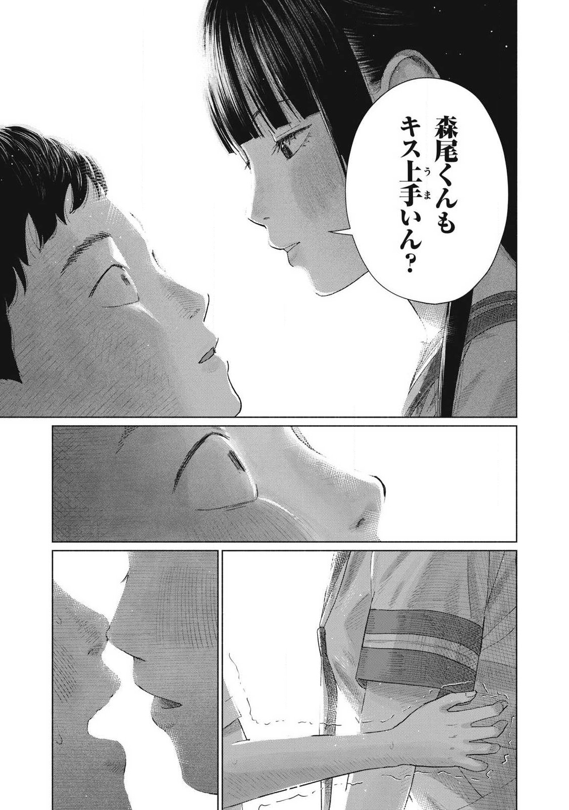 Minna no Kiss Club Chapter 30 9ページ