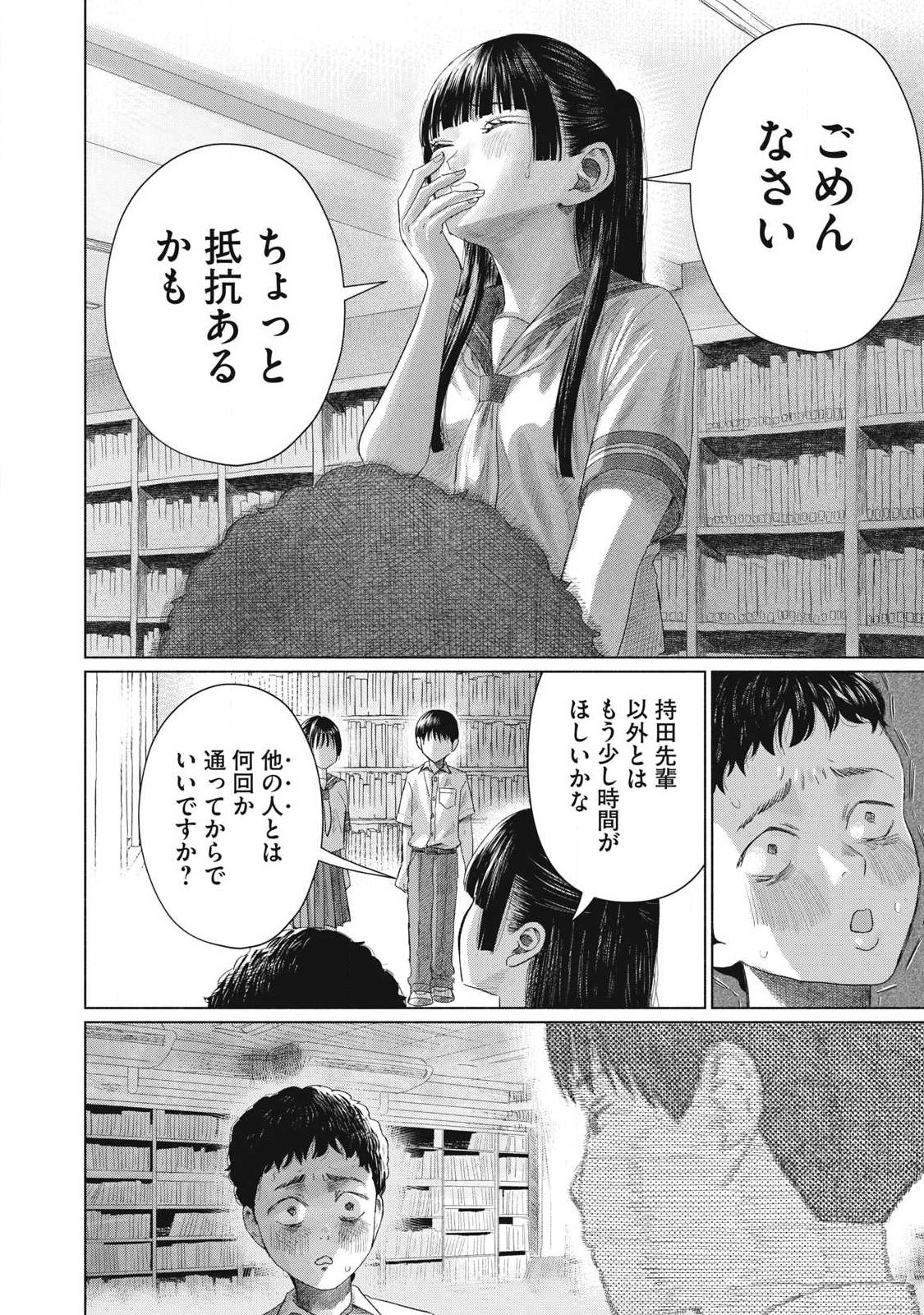 Minna no Kiss Club Chapter 30 10ページ