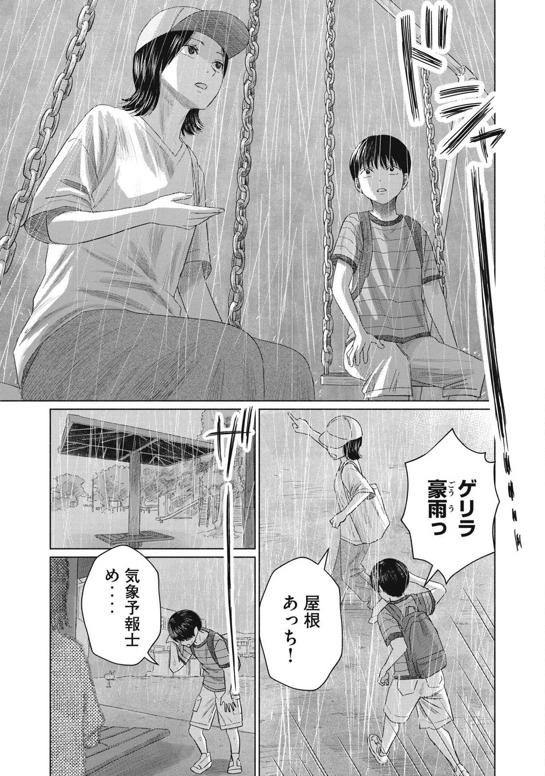 Minna no Kiss Club Chapter 31 11ページ