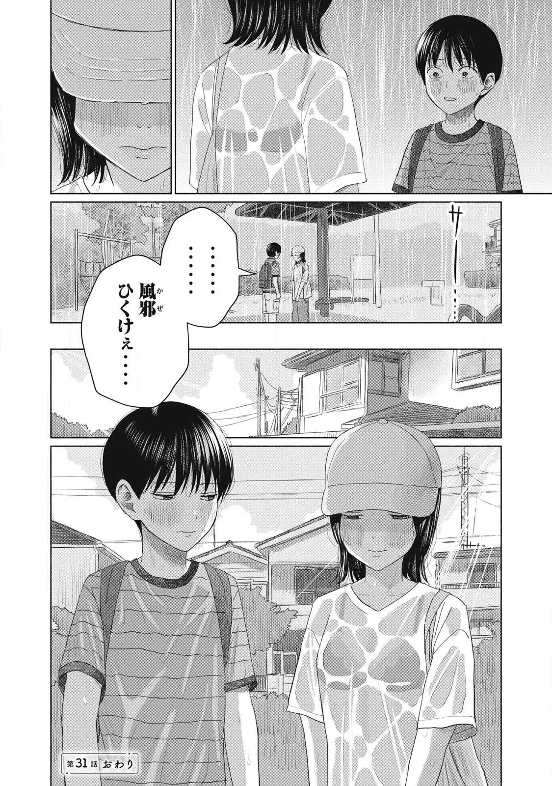 Minna no Kiss Club Chapter 31 14ページ