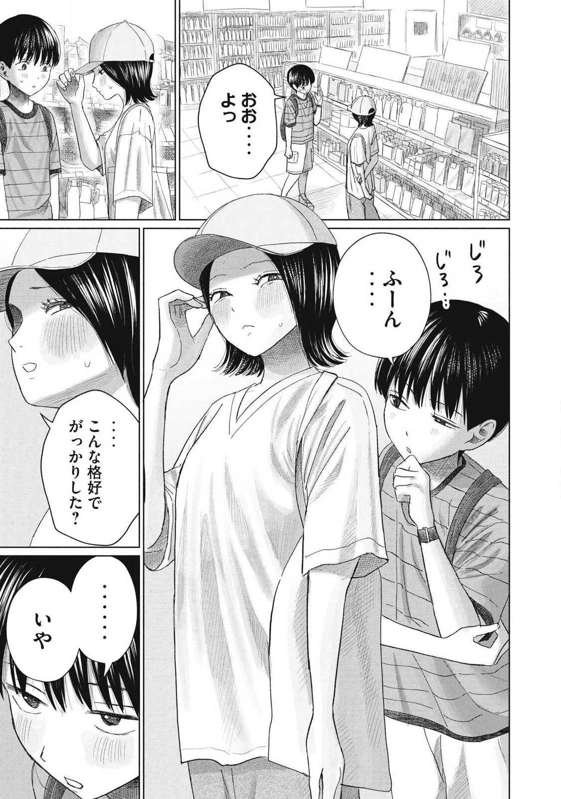 Minna no Kiss Club Chapter 31 3ページ