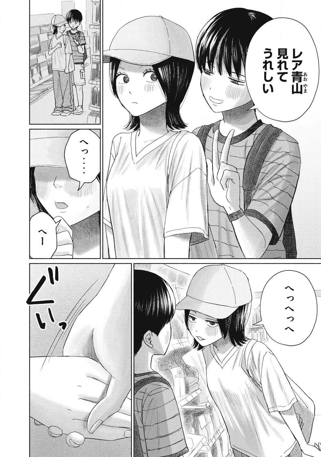 Minna no Kiss Club Chapter 31 4ページ