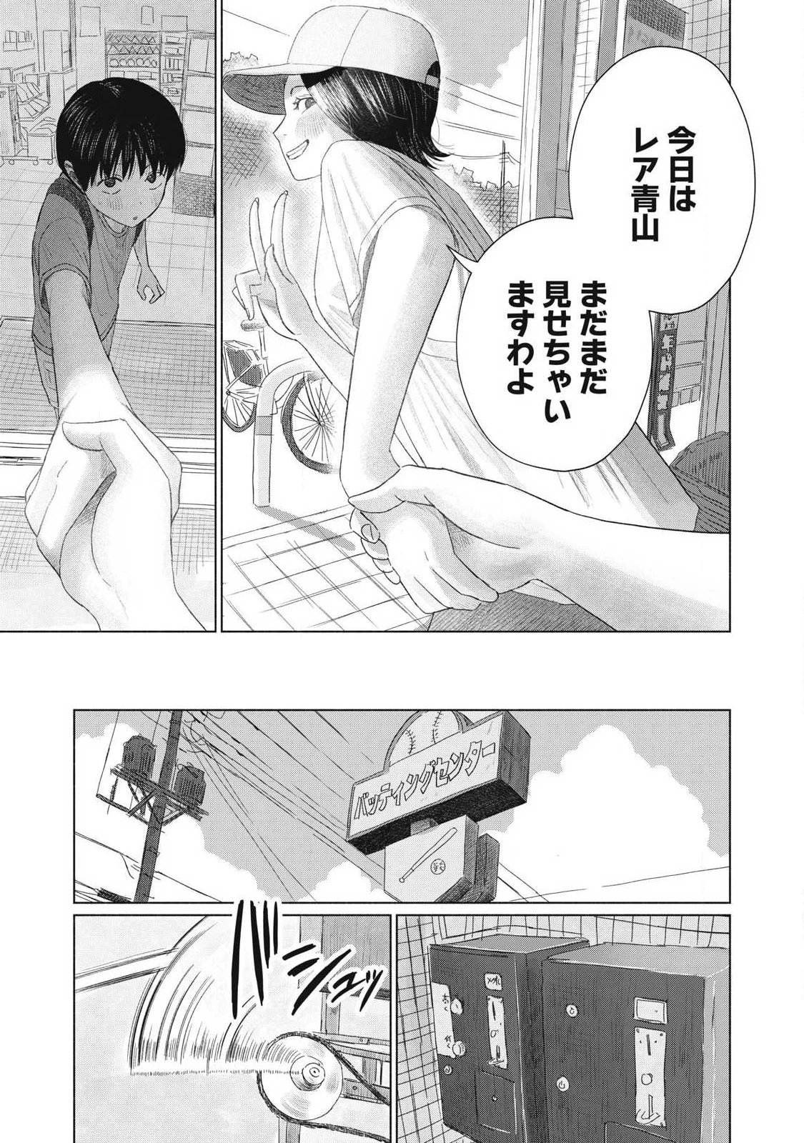 Minna no Kiss Club Chapter 31 5ページ
