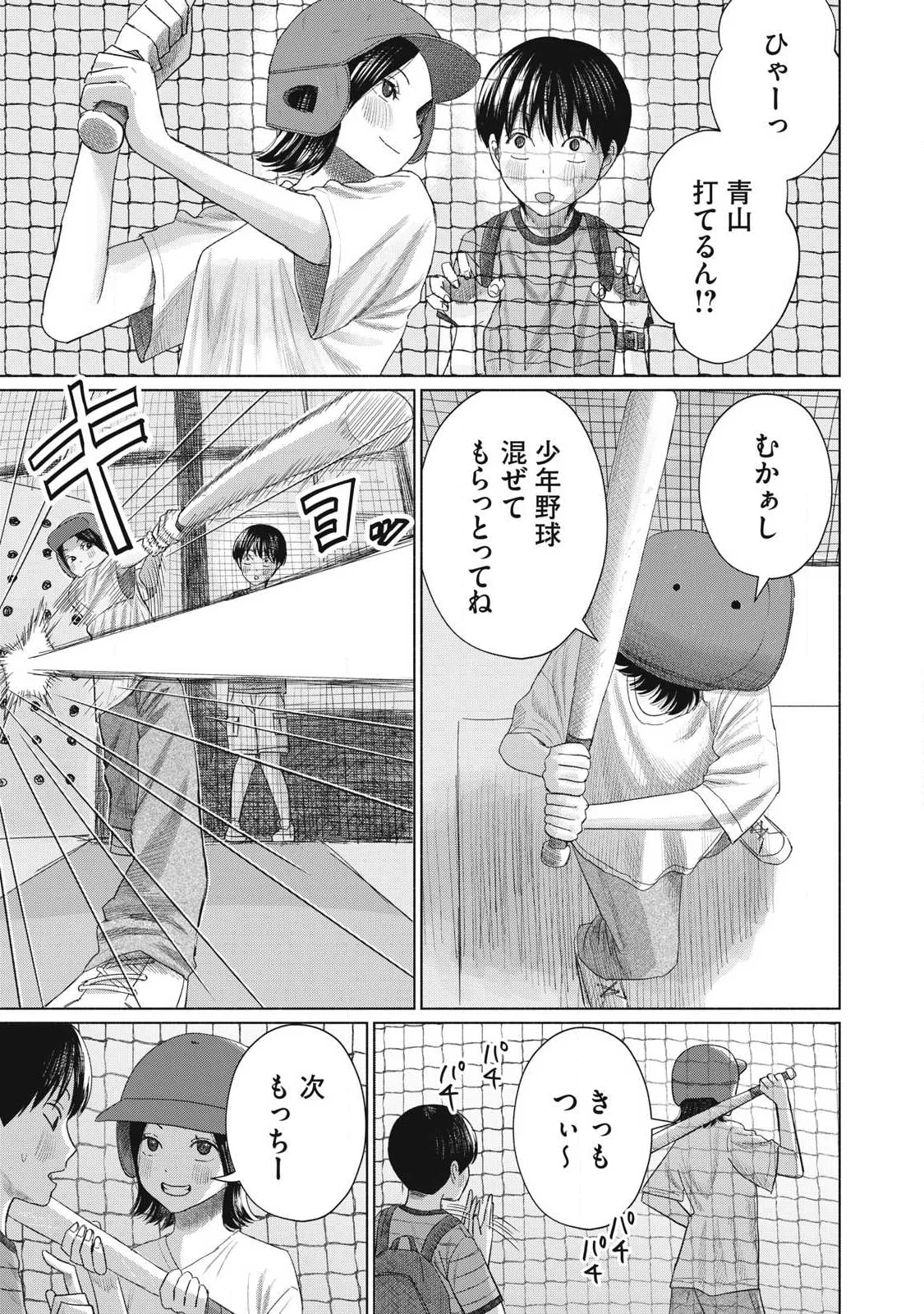 Minna no Kiss Club Chapter 31 7ページ